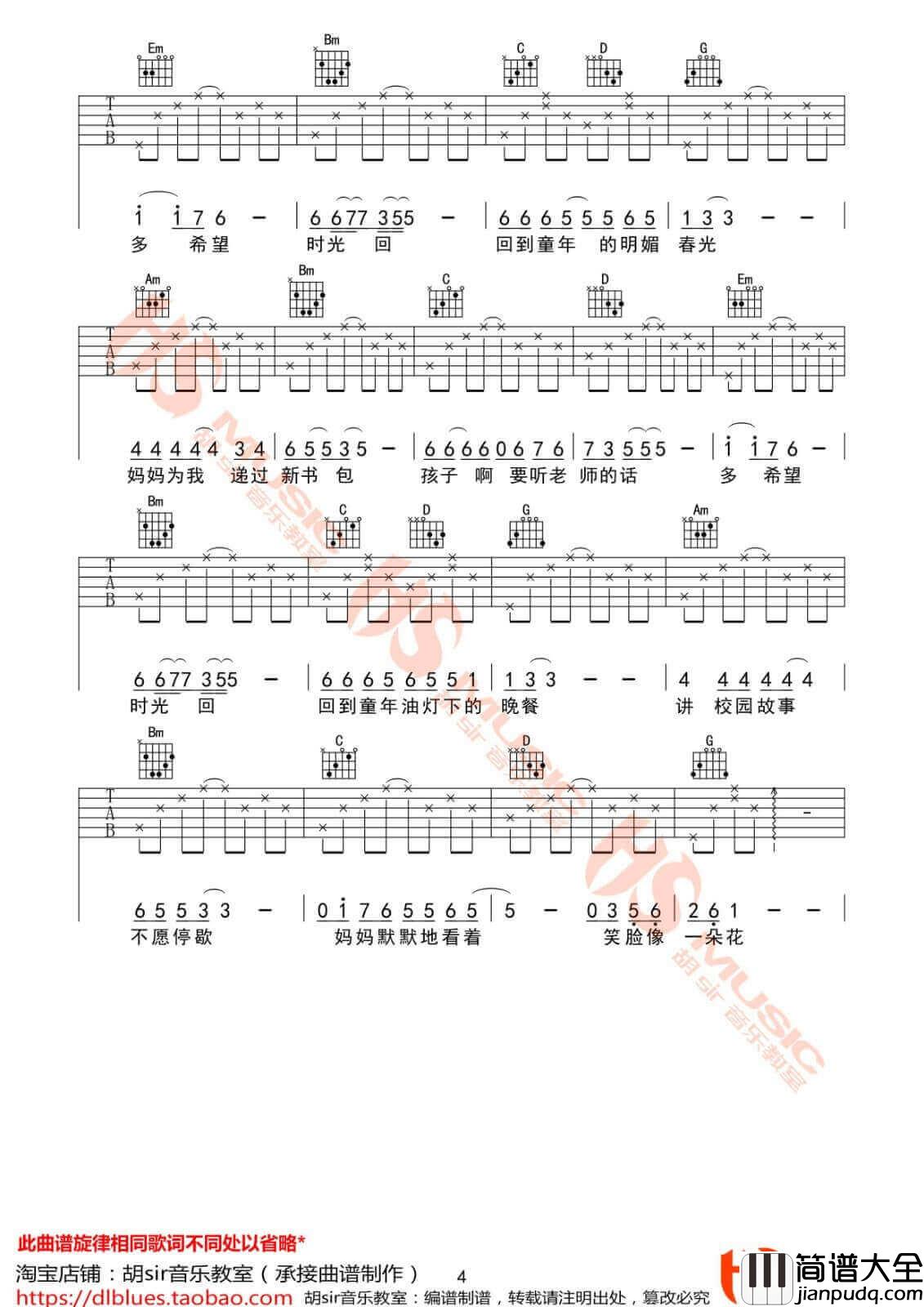 时光回吉他谱_G调_侃侃