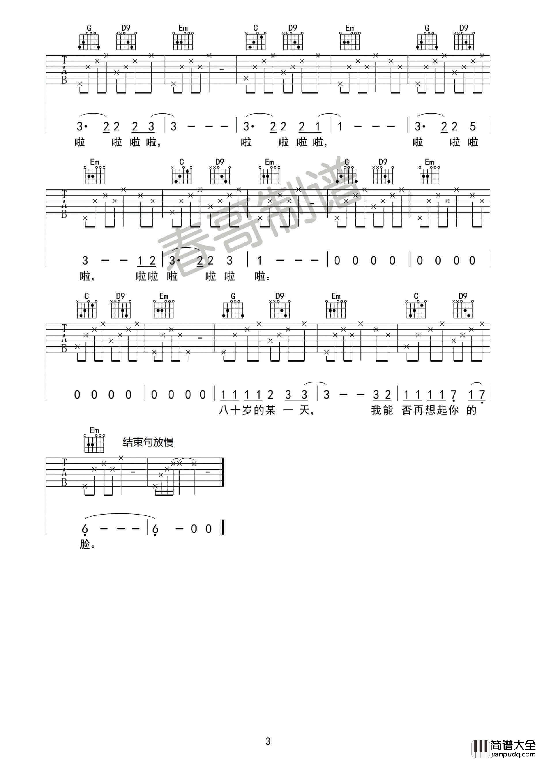 二十岁的某一天吉他谱_G调_花粥