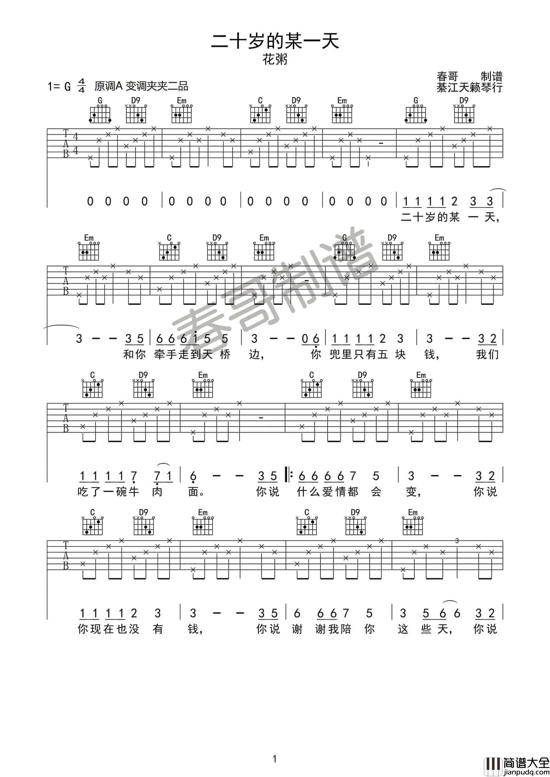 二十岁的某一天吉他谱_G调_花粥