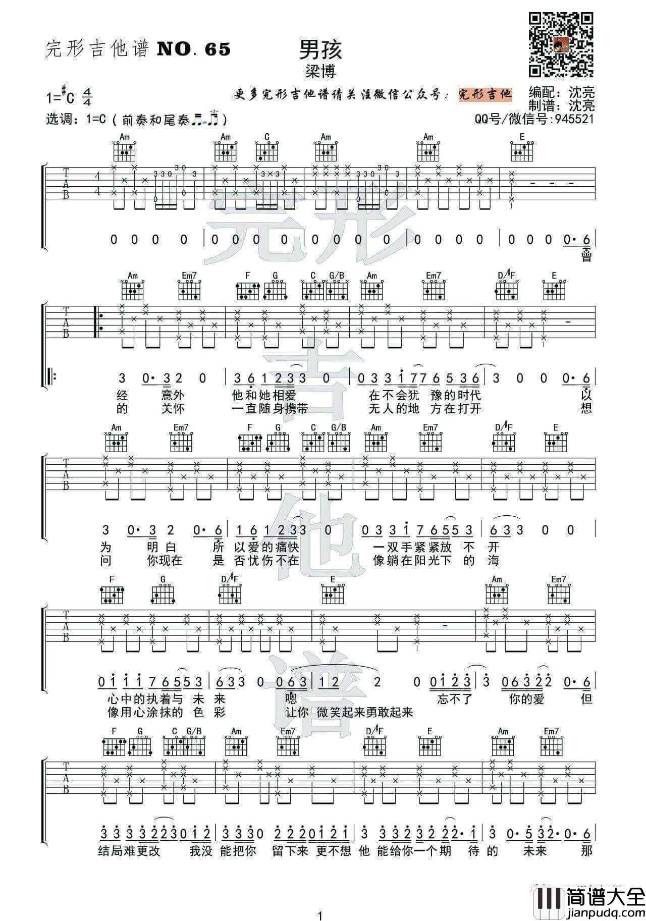 男孩吉他谱_C调附视频_梁博