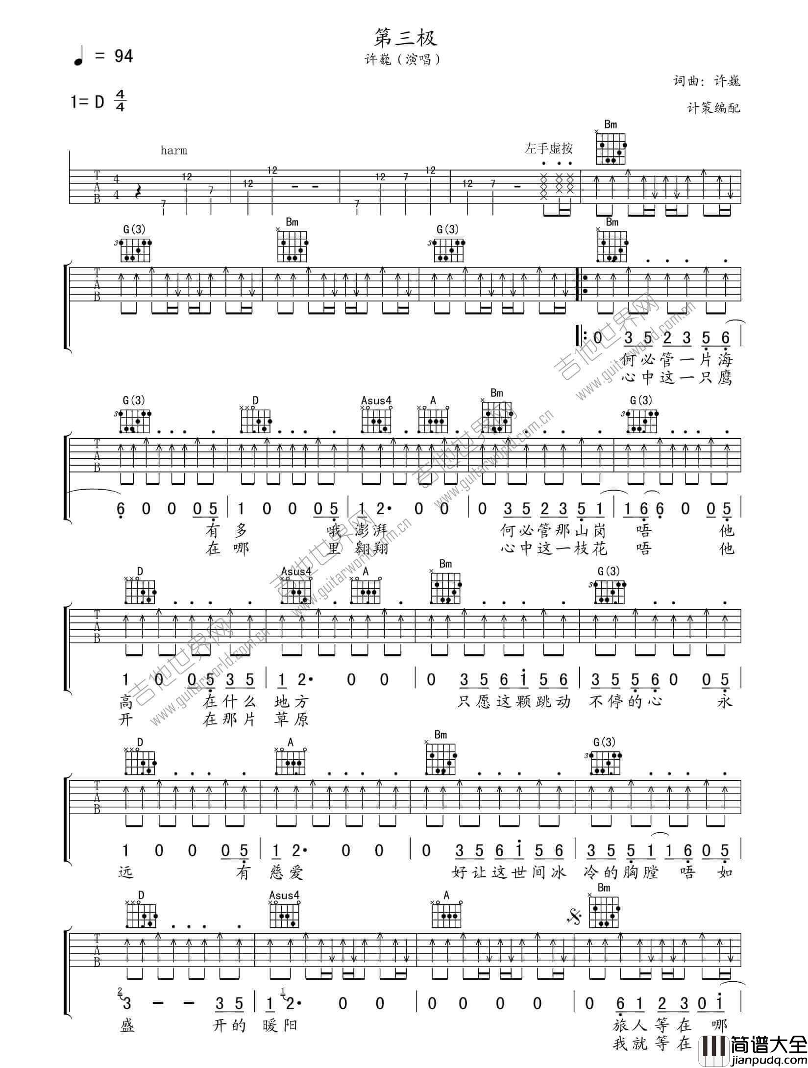 第三极吉他谱_D调高清谱_许巍