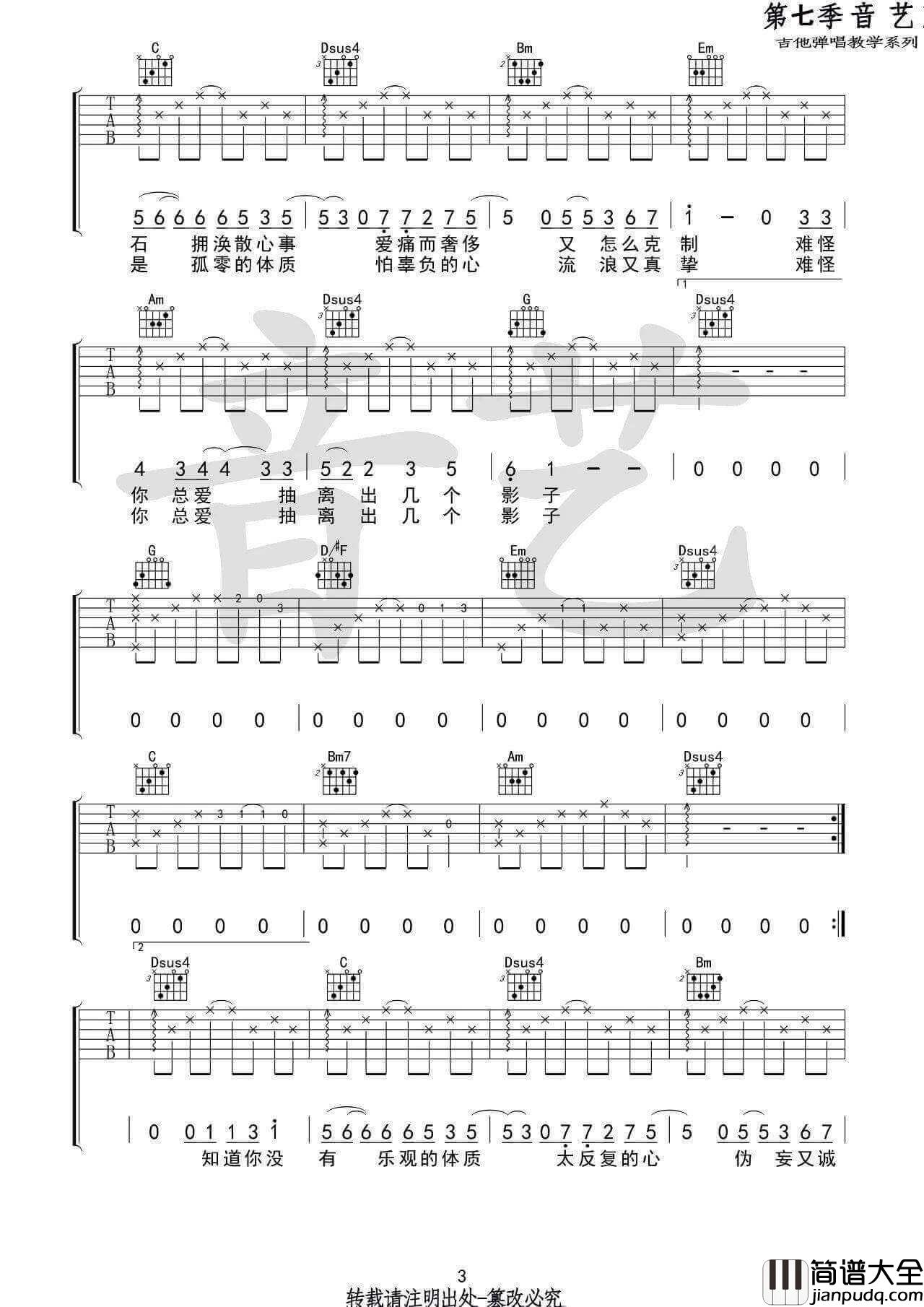 双子吉他谱_G调高清版_徐秉龙