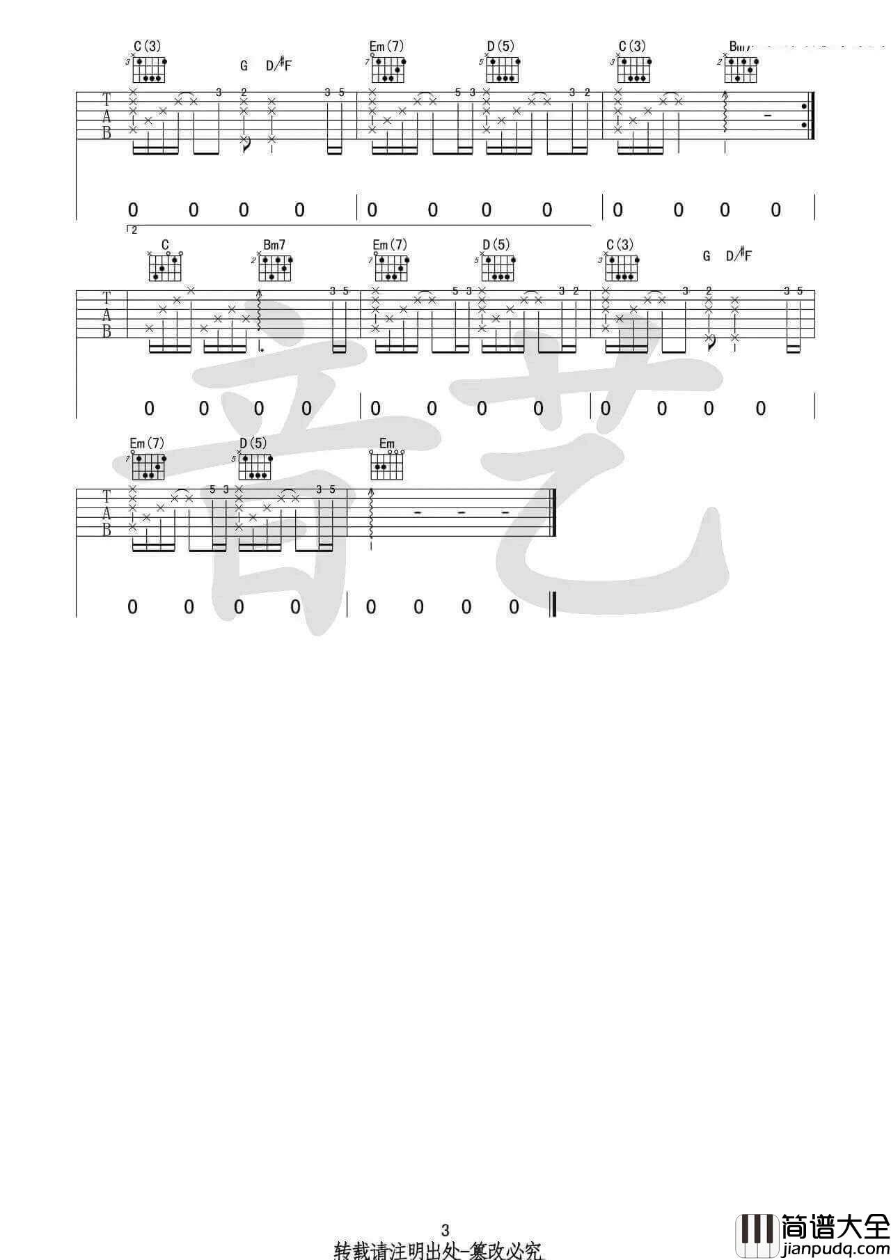 电台情歌吉他谱_G调六线谱_邓超版