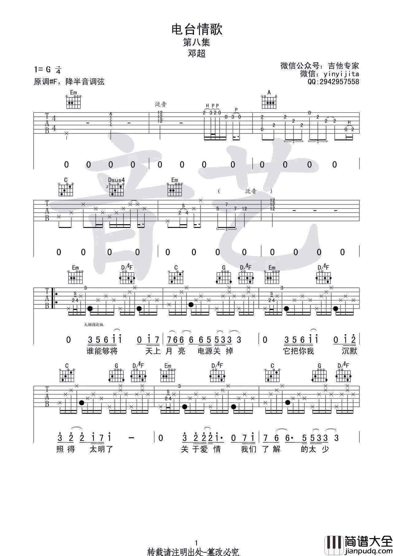 电台情歌吉他谱_G调六线谱_邓超版