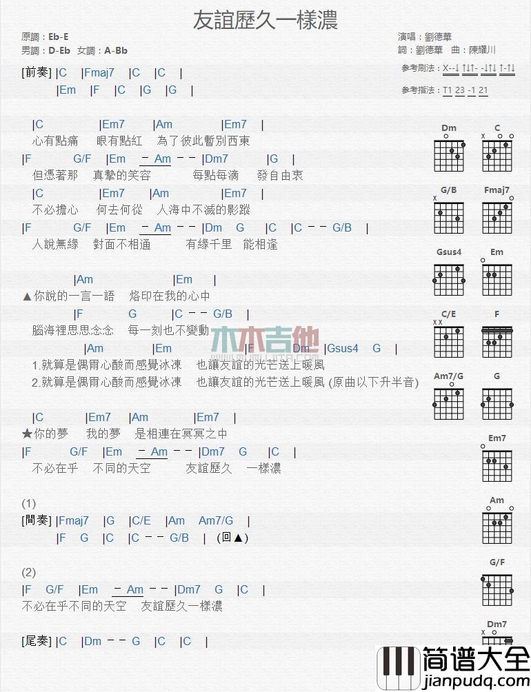 友谊历久一样浓_吉他谱_刘德华
