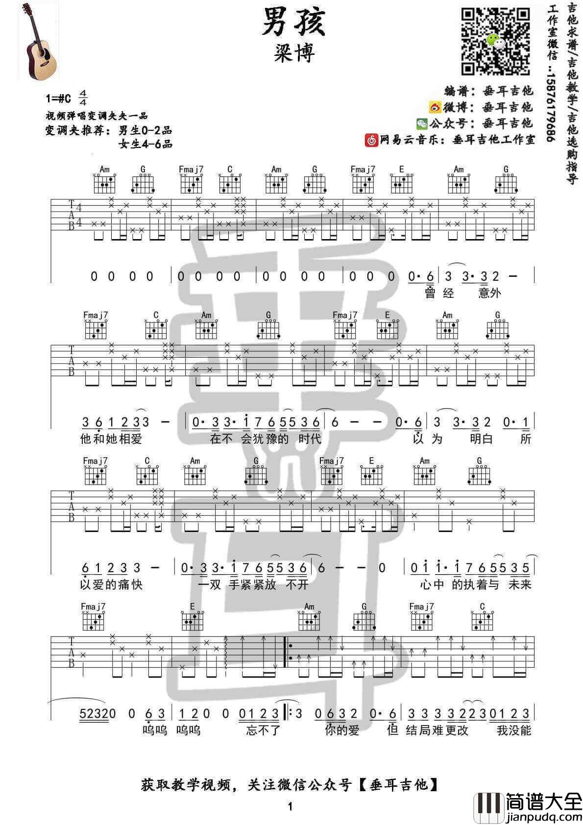 男孩吉他谱_C调六线谱_梁博