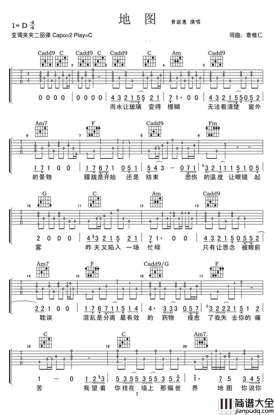 地图吉他谱_D调弹唱谱_黄淑惠