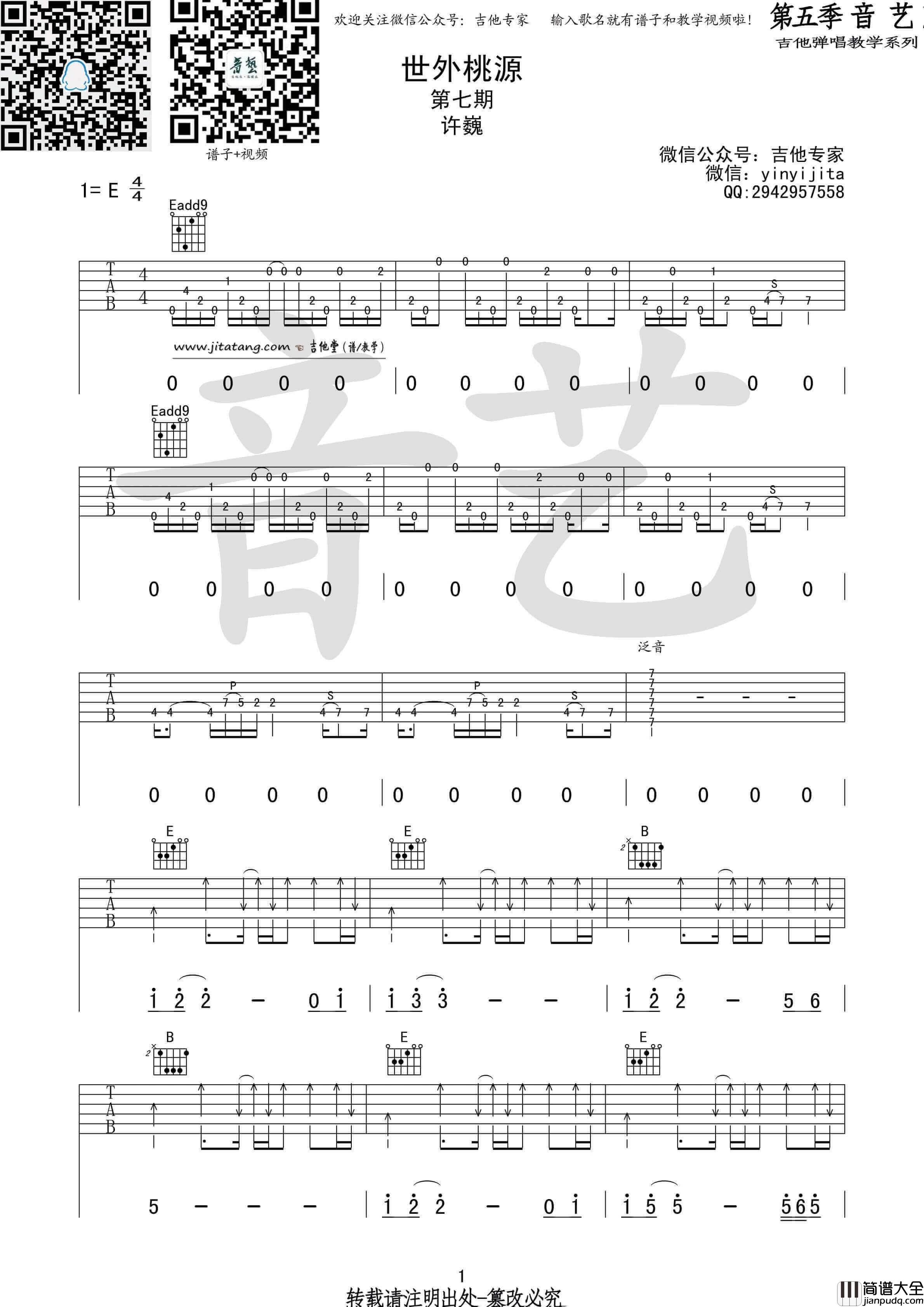 世外桃源吉他谱_E调_许巍