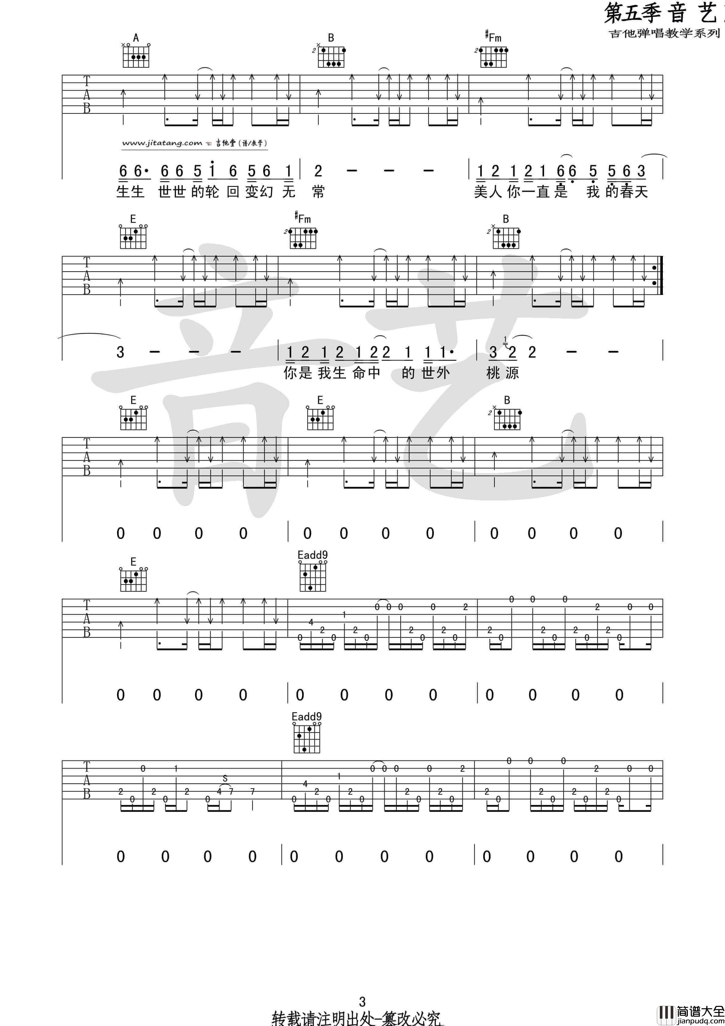 世外桃源吉他谱_E调_许巍