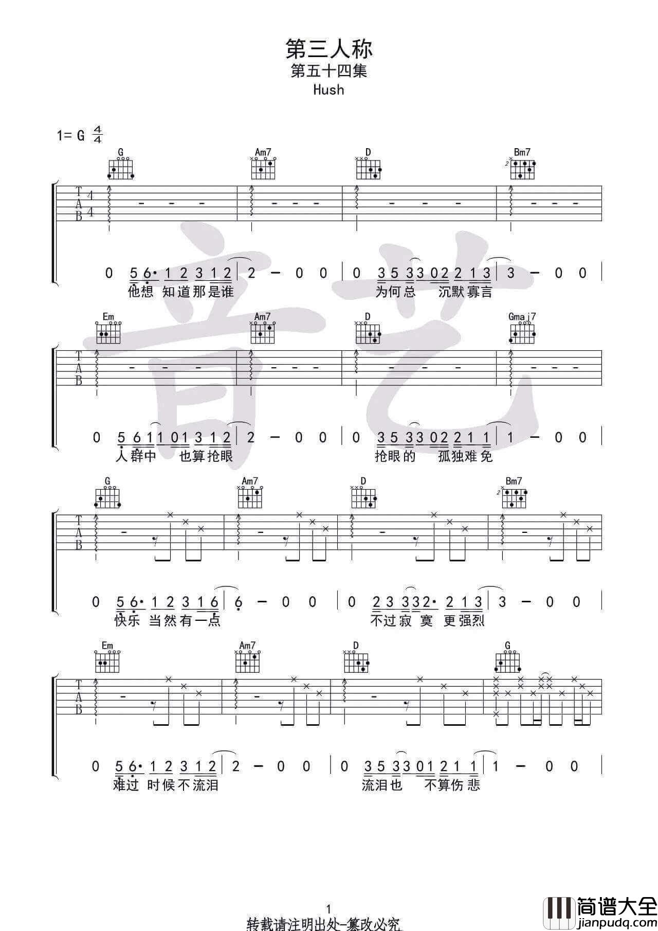 第三人称吉他谱_G调弹唱谱_Hush
