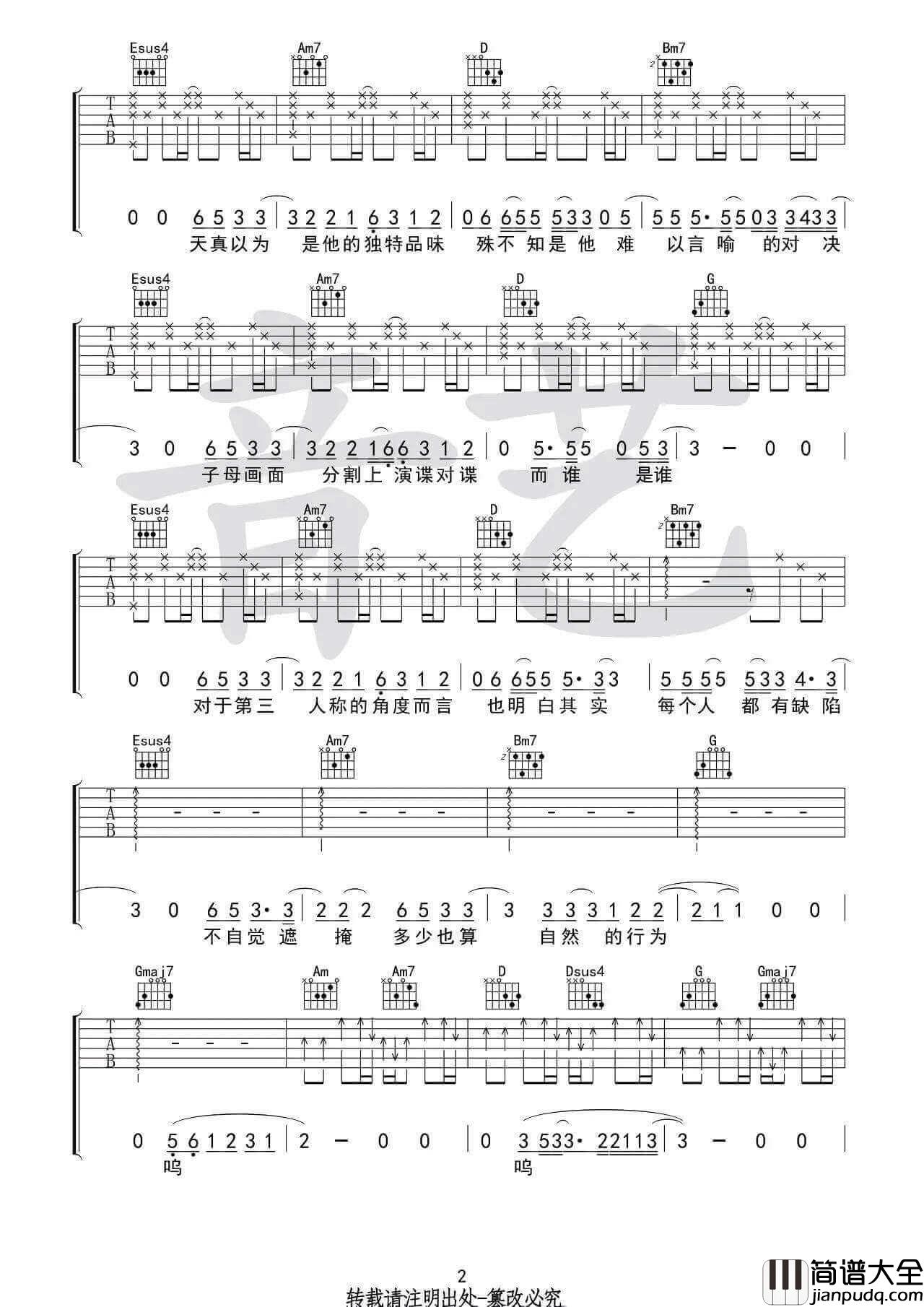 第三人称吉他谱_G调弹唱谱_Hush