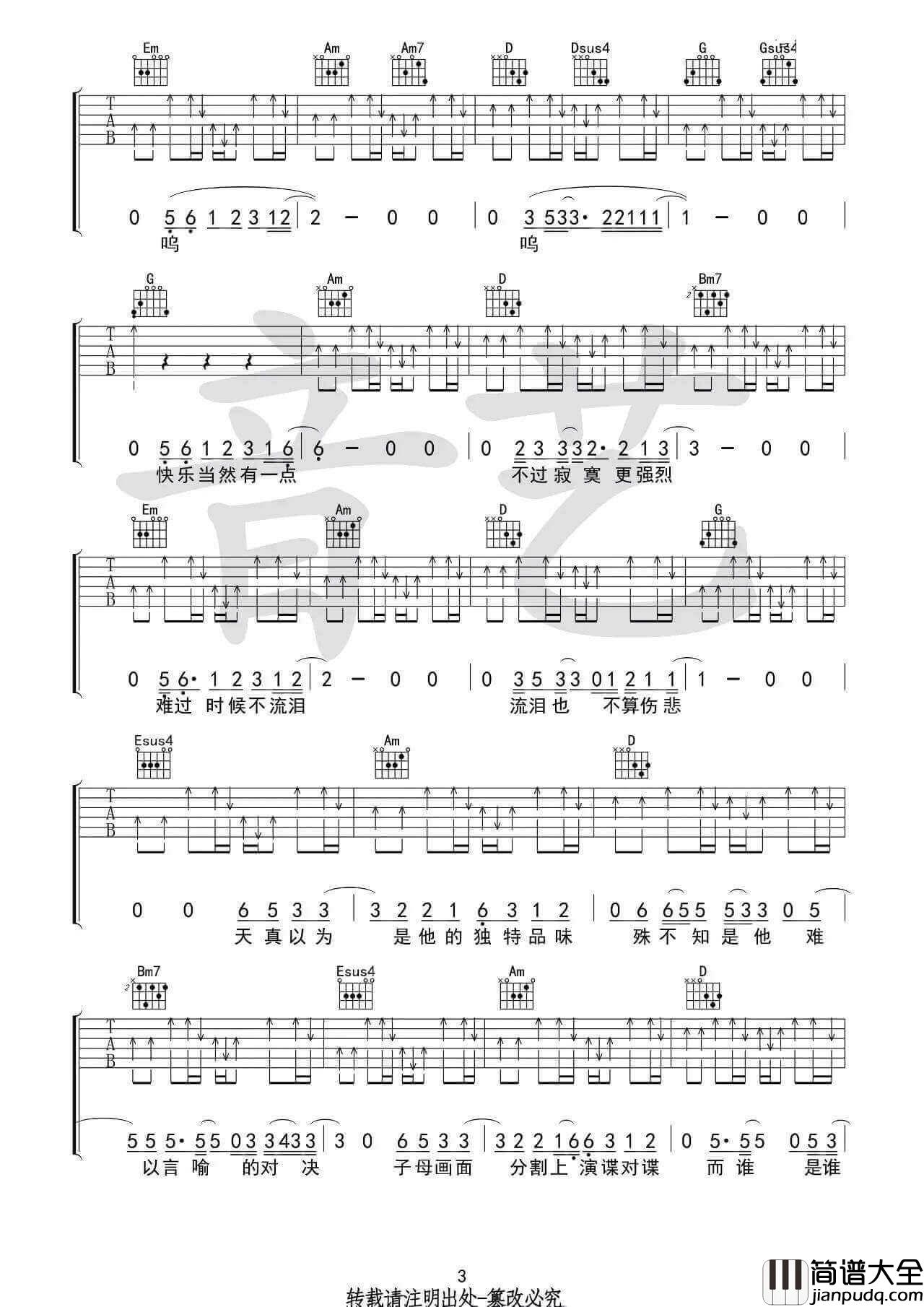 第三人称吉他谱_G调弹唱谱_Hush