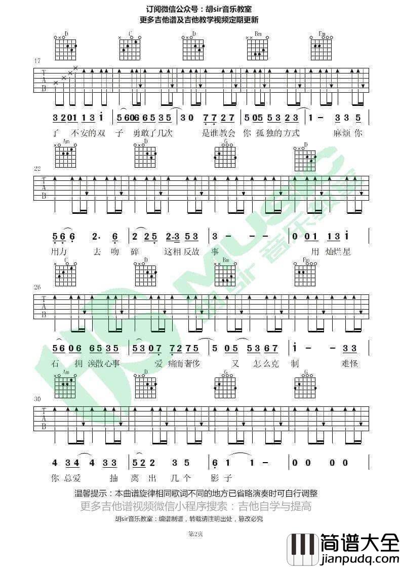 双子吉他谱_G调简单版_徐秉龙