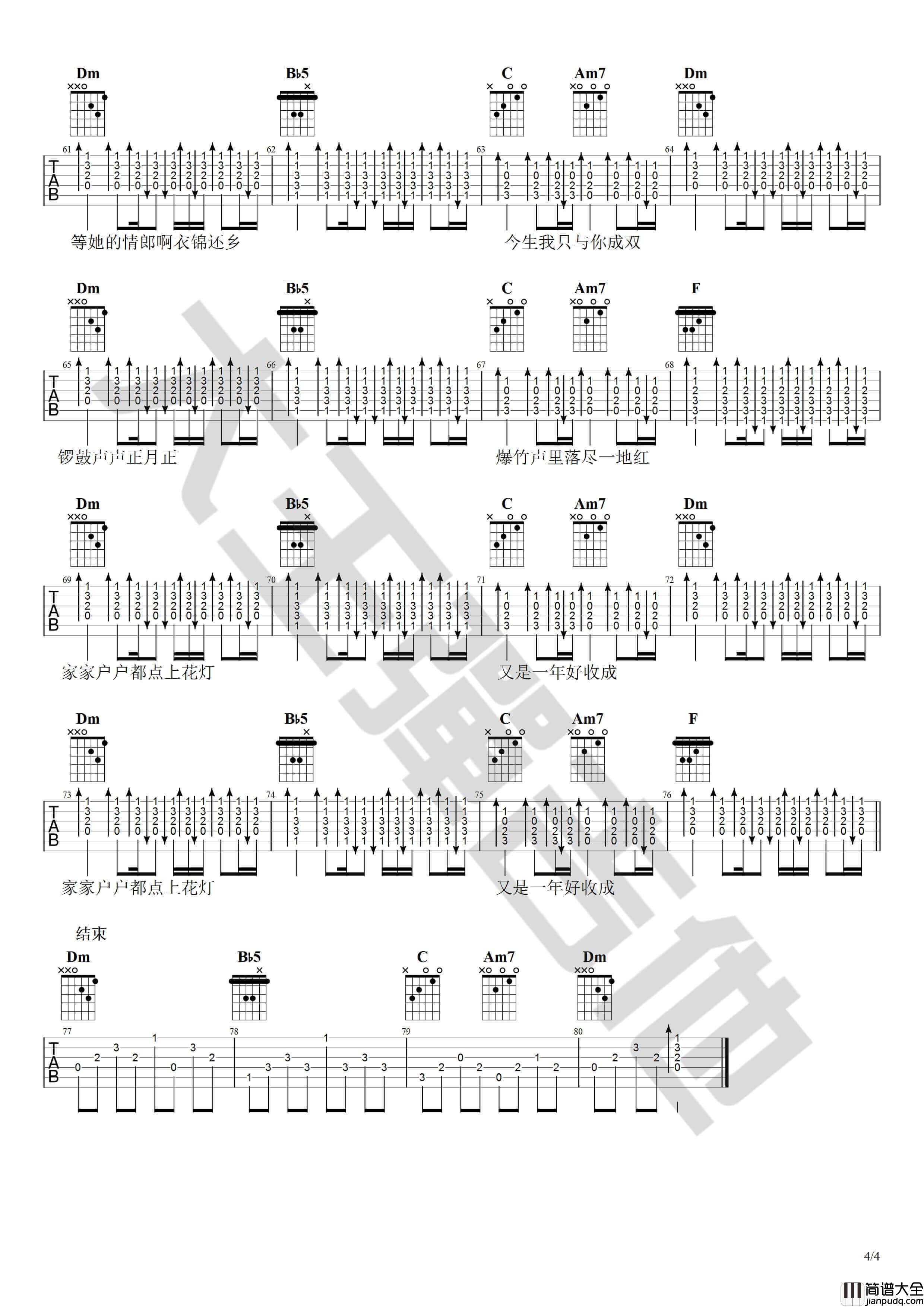 东北民谣吉他谱_带前奏版_毛不易