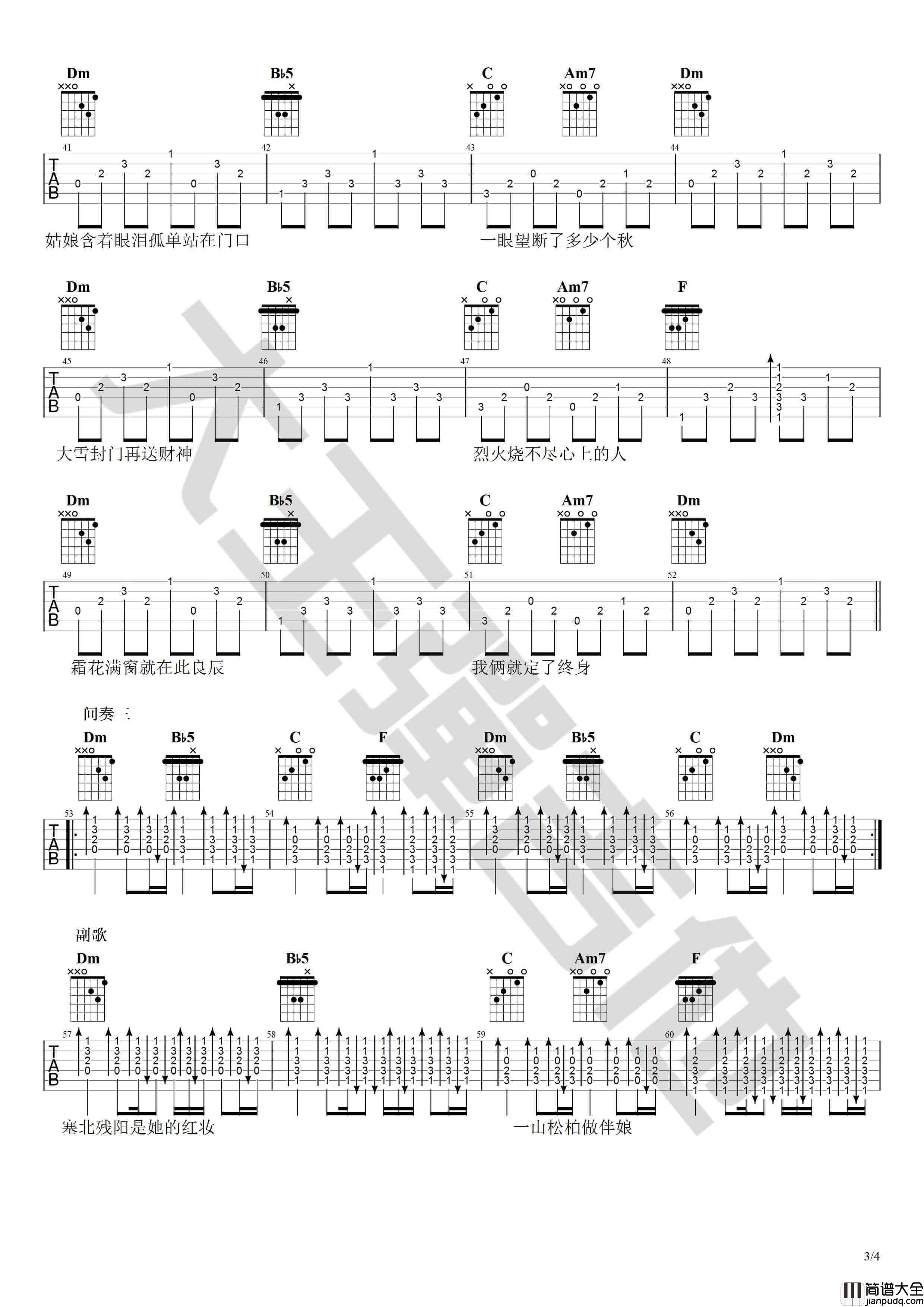 东北民谣吉他谱_带前奏版_毛不易