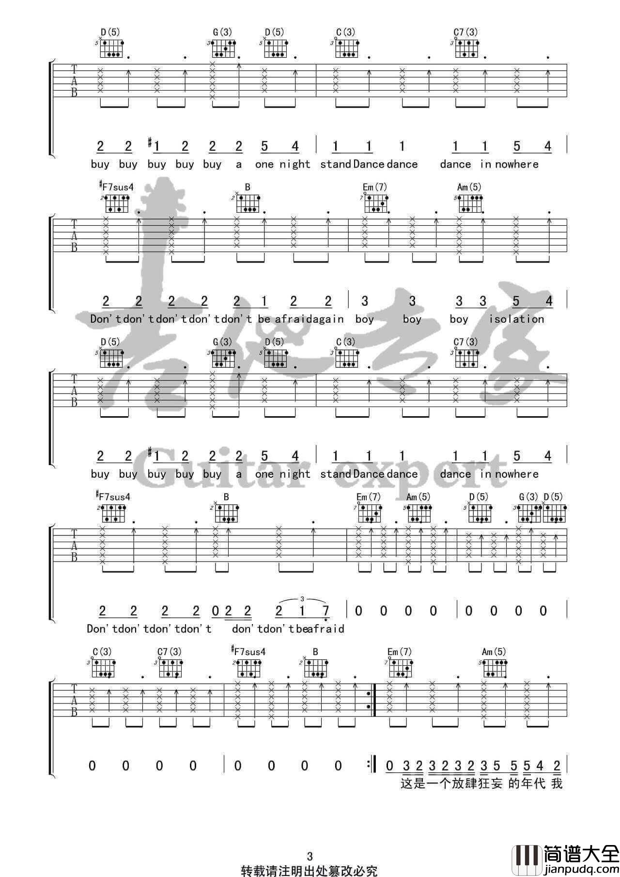 男孩别哭吉他谱_G调高清版_海龟先生