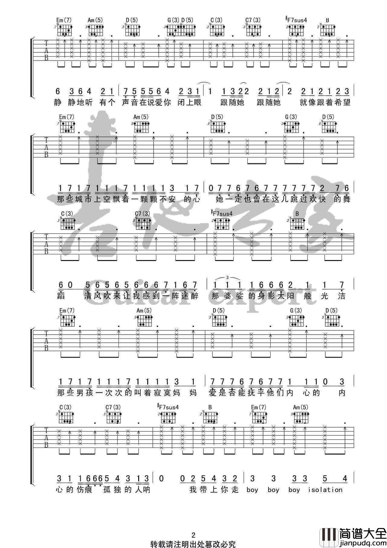 男孩别哭吉他谱_G调高清版_海龟先生