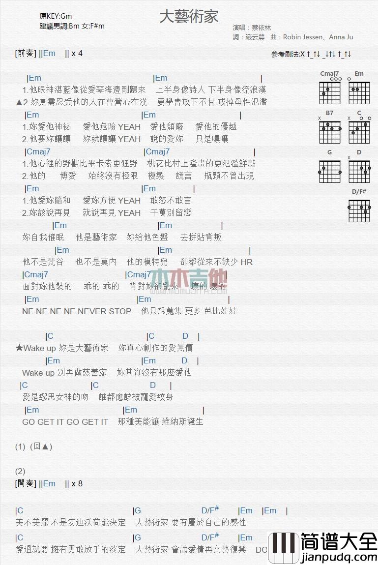 大艺术家_吉他谱_蔡依林