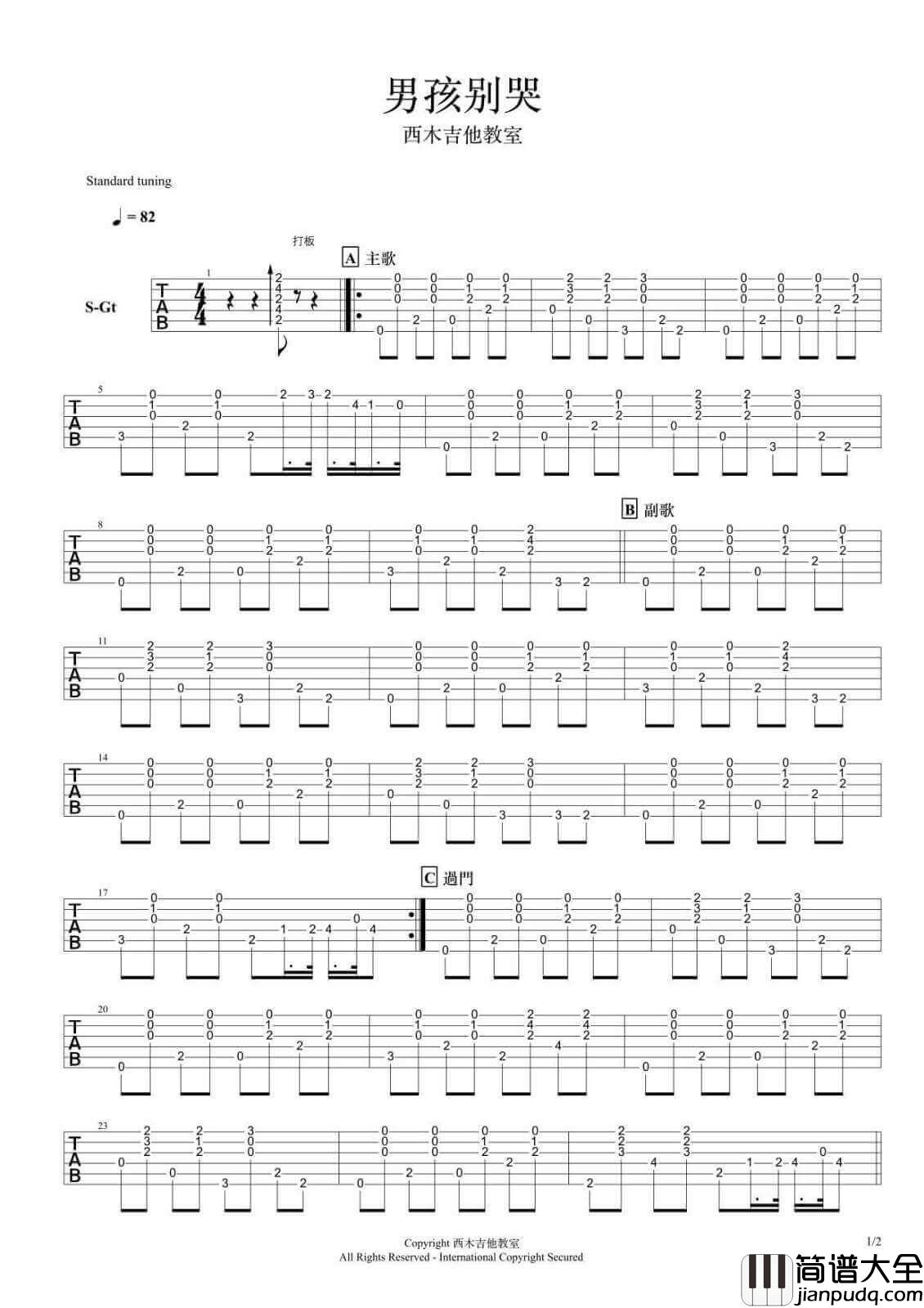 男孩别哭吉他谱_简单版_海龟先生