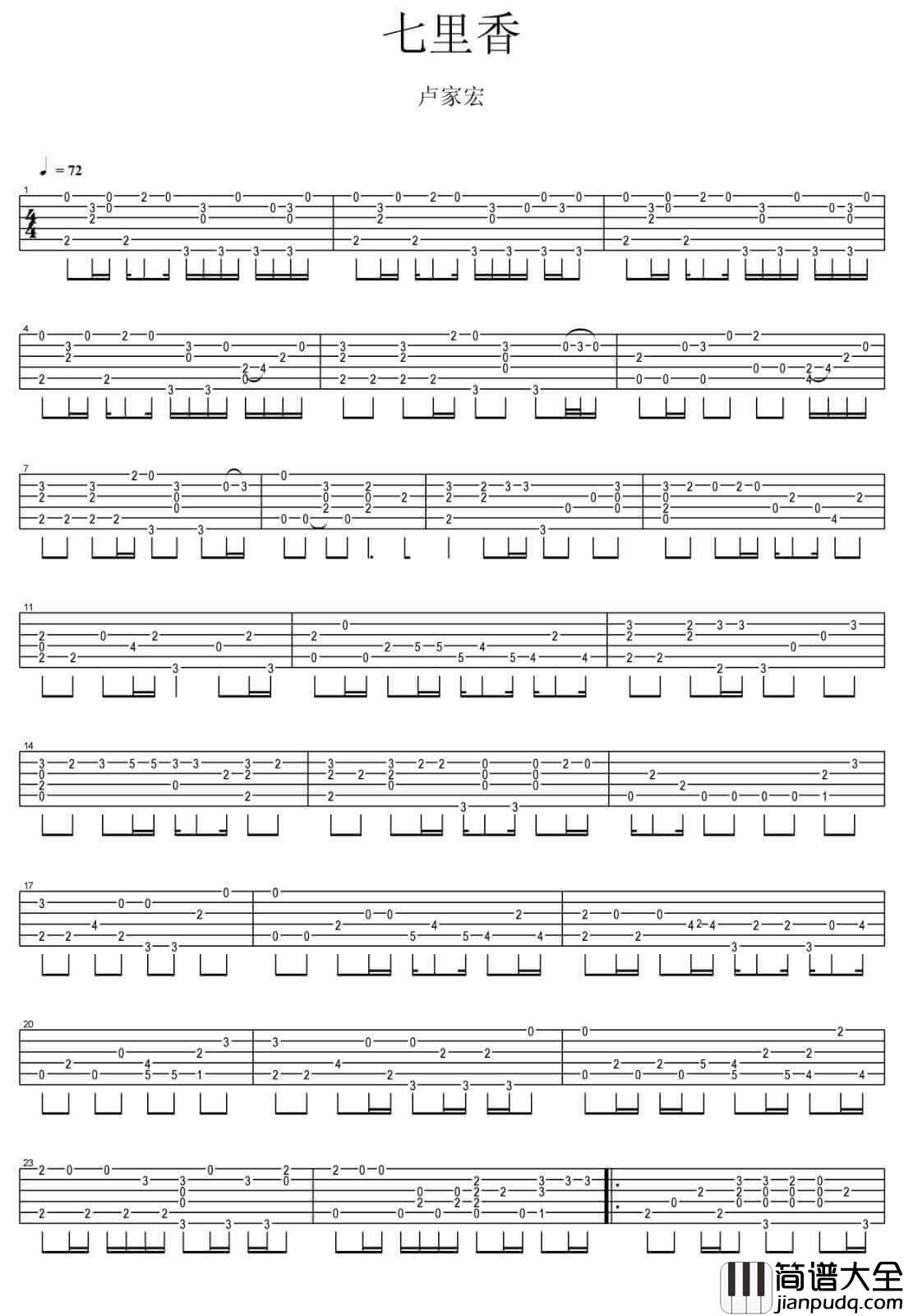 七里香指弹吉他谱_高清六线谱_周杰伦