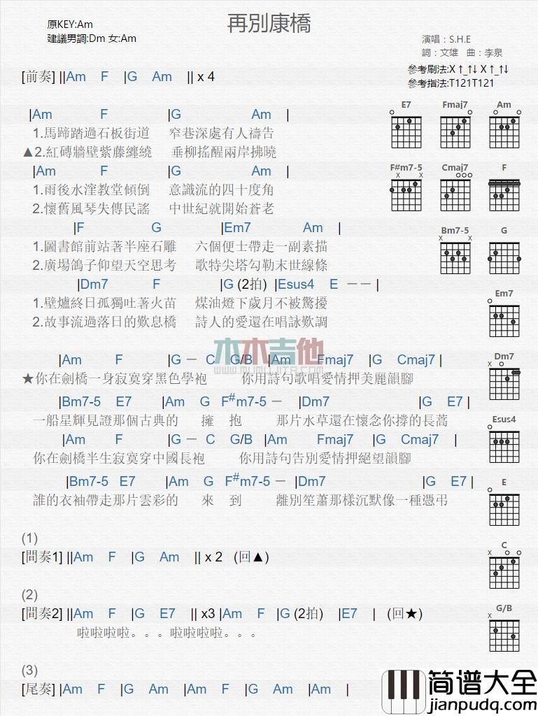再别康桥_吉他谱_S.H.E