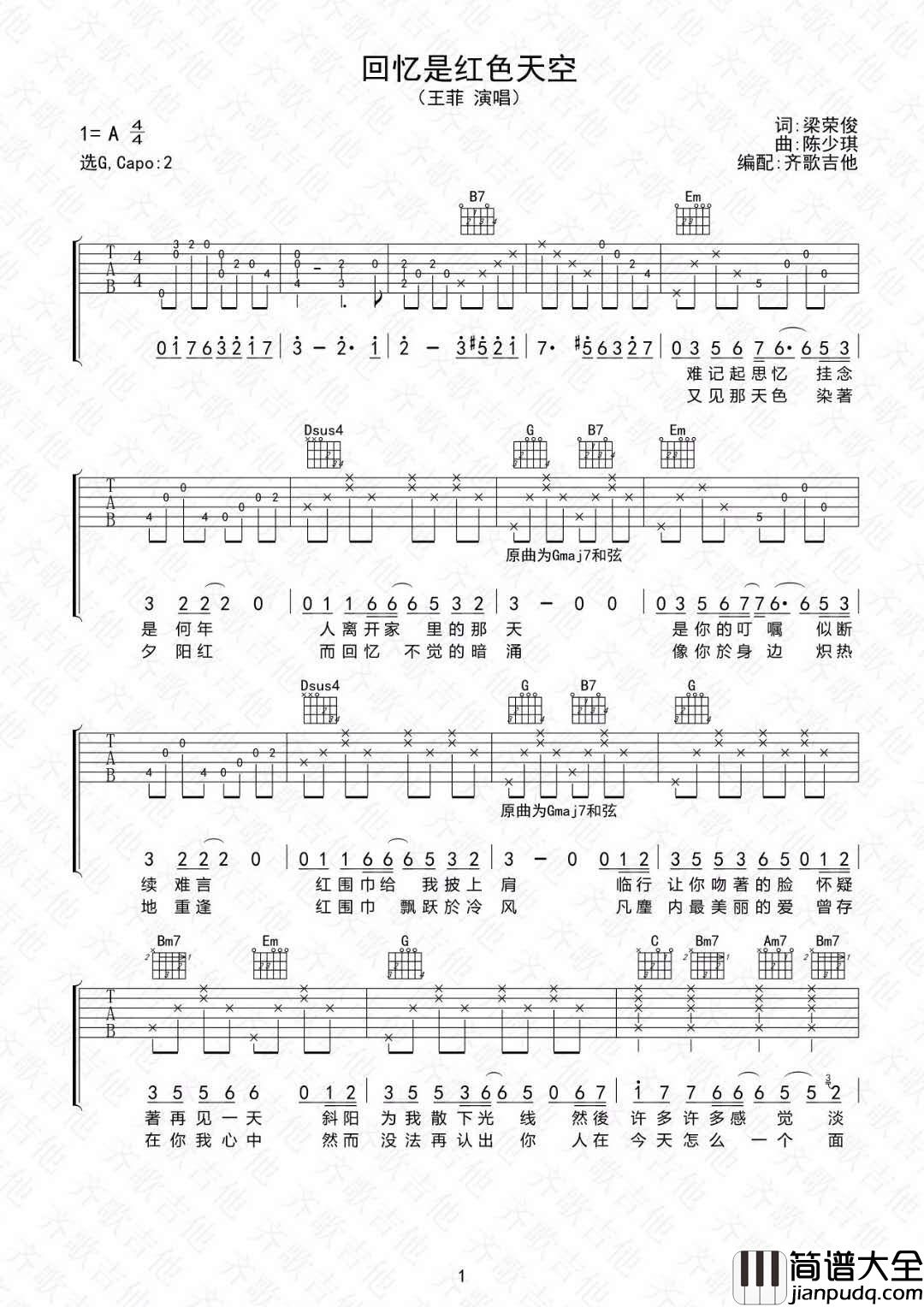 回忆是红色天空_A调吉他谱_王菲