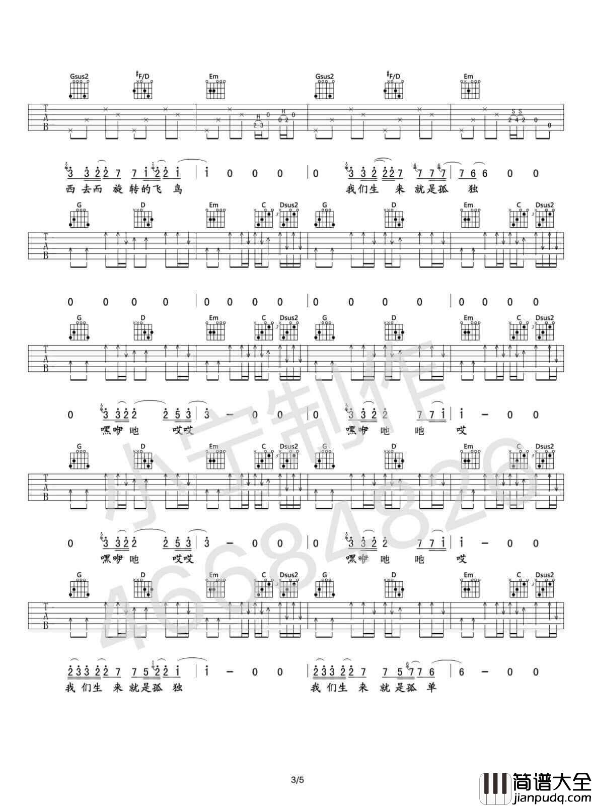 梵高先生吉他谱_G调_孟大宝