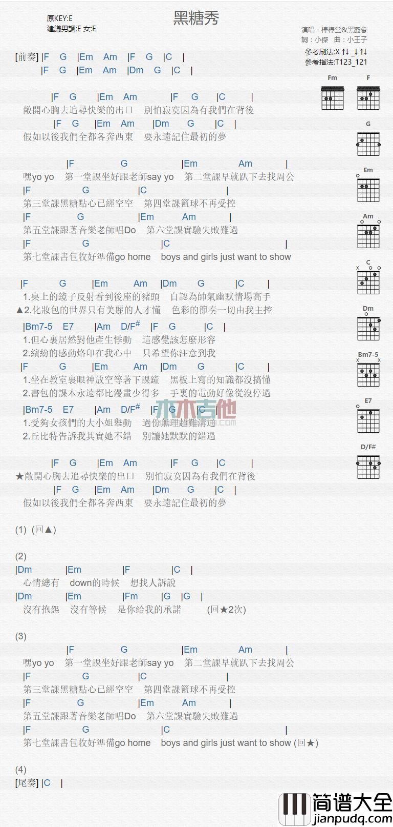 黑糖秀吉他谱_棒棒堂,黑Girl_吉他弹唱谱