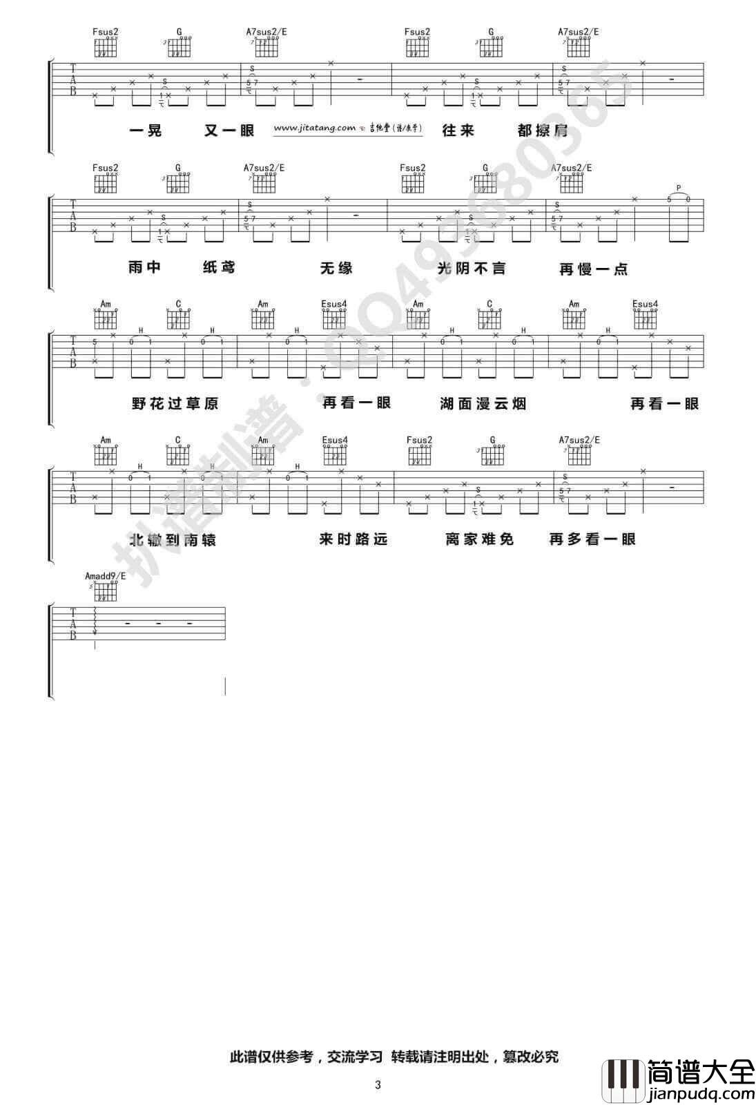 额尔古纳吉他谱_D调高清谱_陈鸿宇