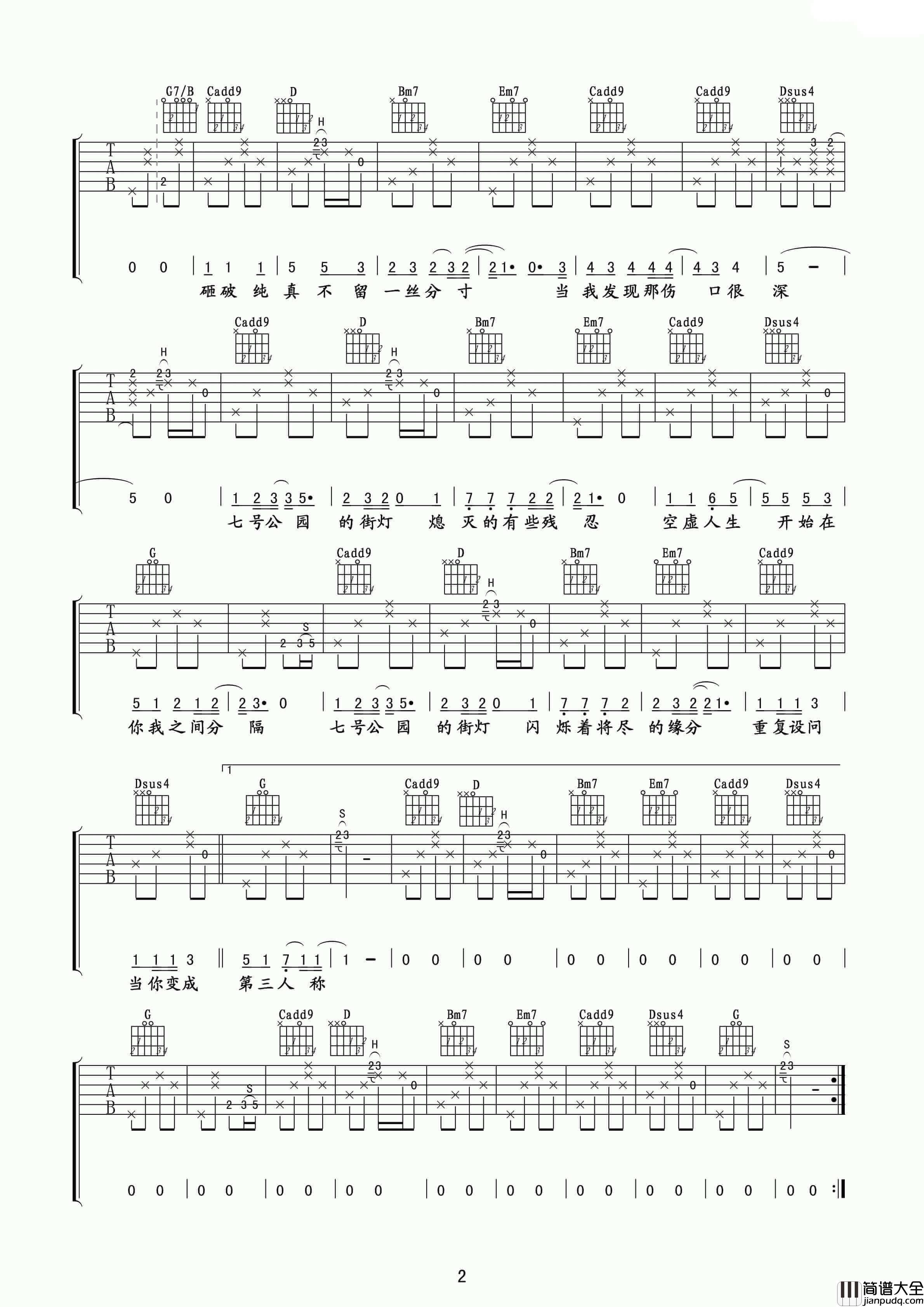 七号公园吉他谱_G调_许嵩