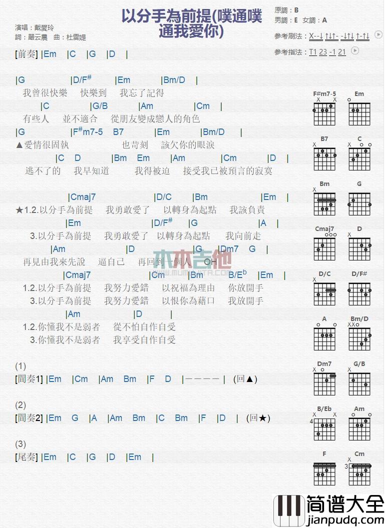 以分手为前提吉他谱_戴爱玲_吉他弹唱谱
