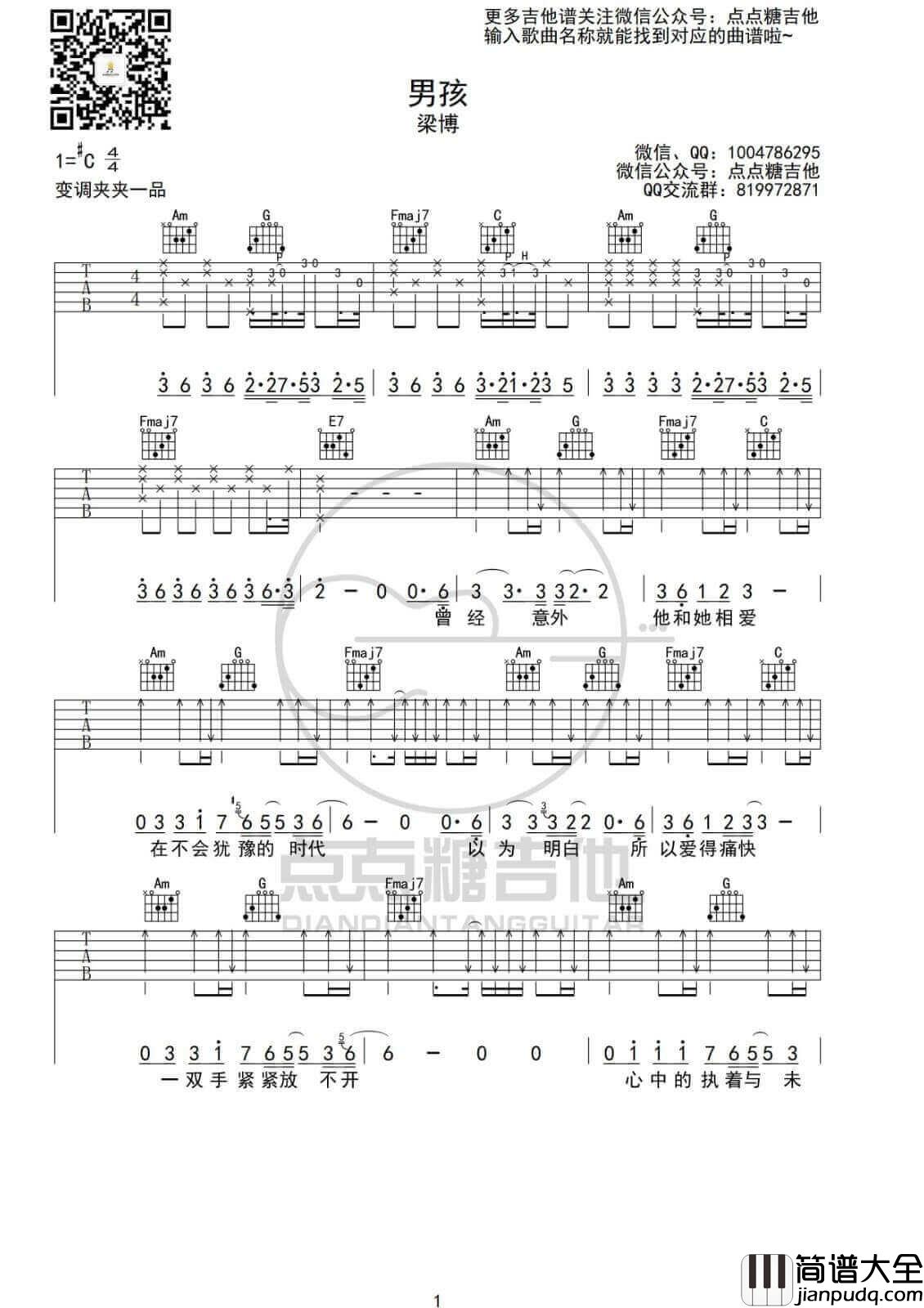 男孩吉他谱_C调附前奏_梁博