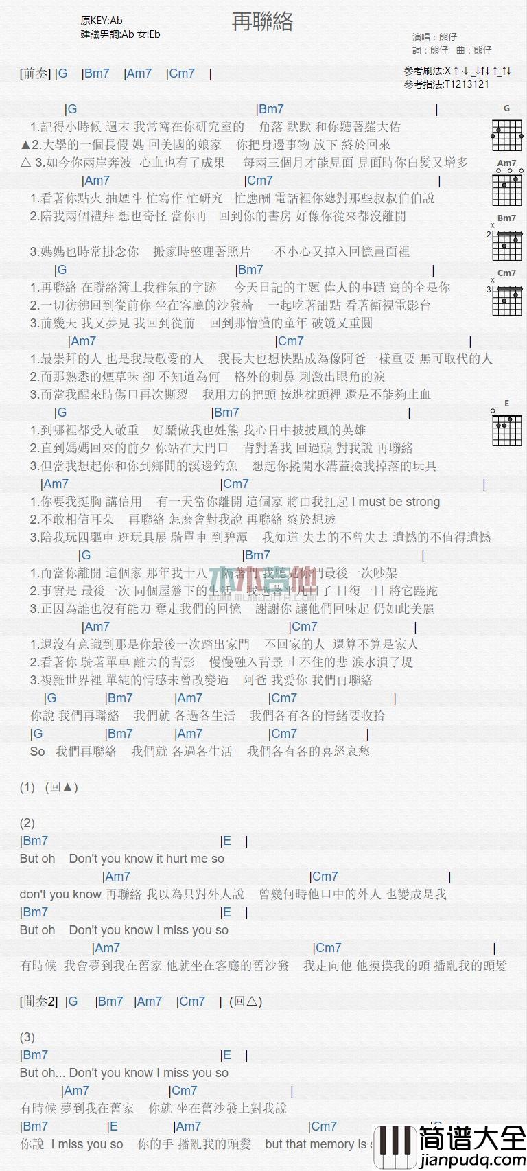 再连络_吉他谱_熊仔