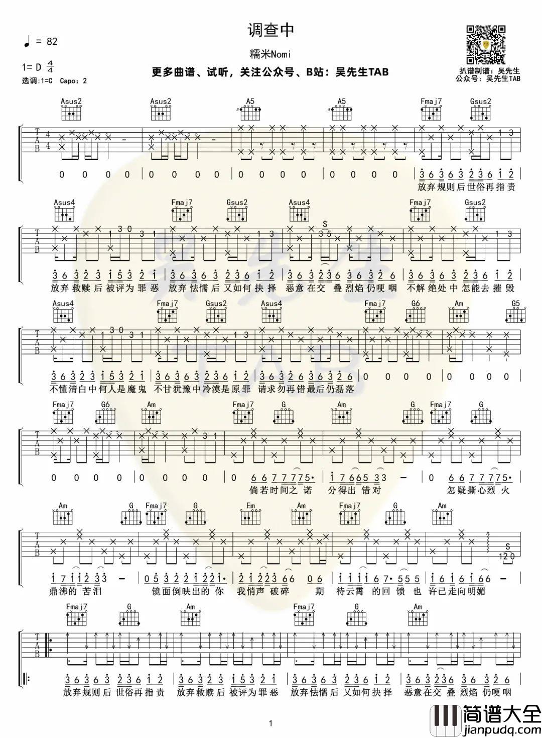 _调查中_吉他谱_糯米Nomi_C调原版吉他谱_弹唱六线谱