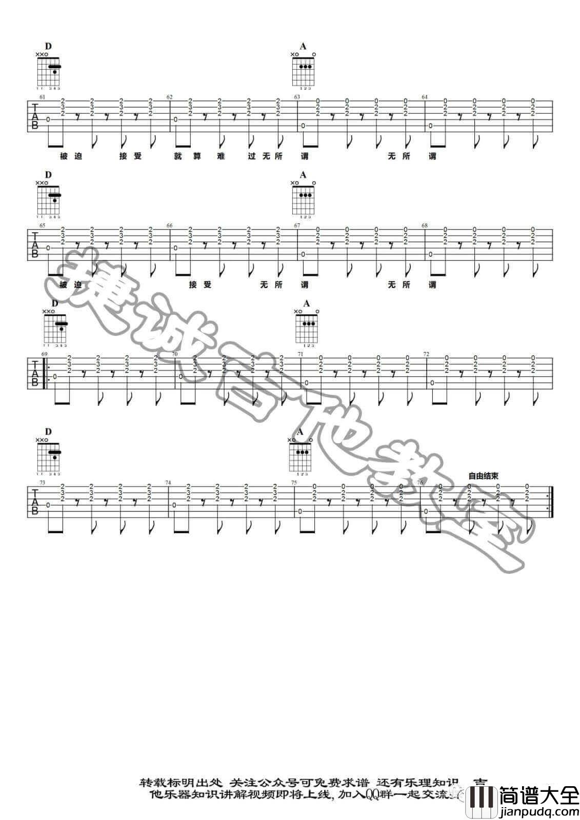 噢！乖吉他谱_D调_窦唯