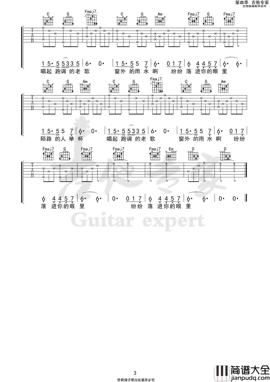 _深夜的歌_吉他谱_马吟吟/陈鸿宇_C调原版吉他谱_弹唱六线谱