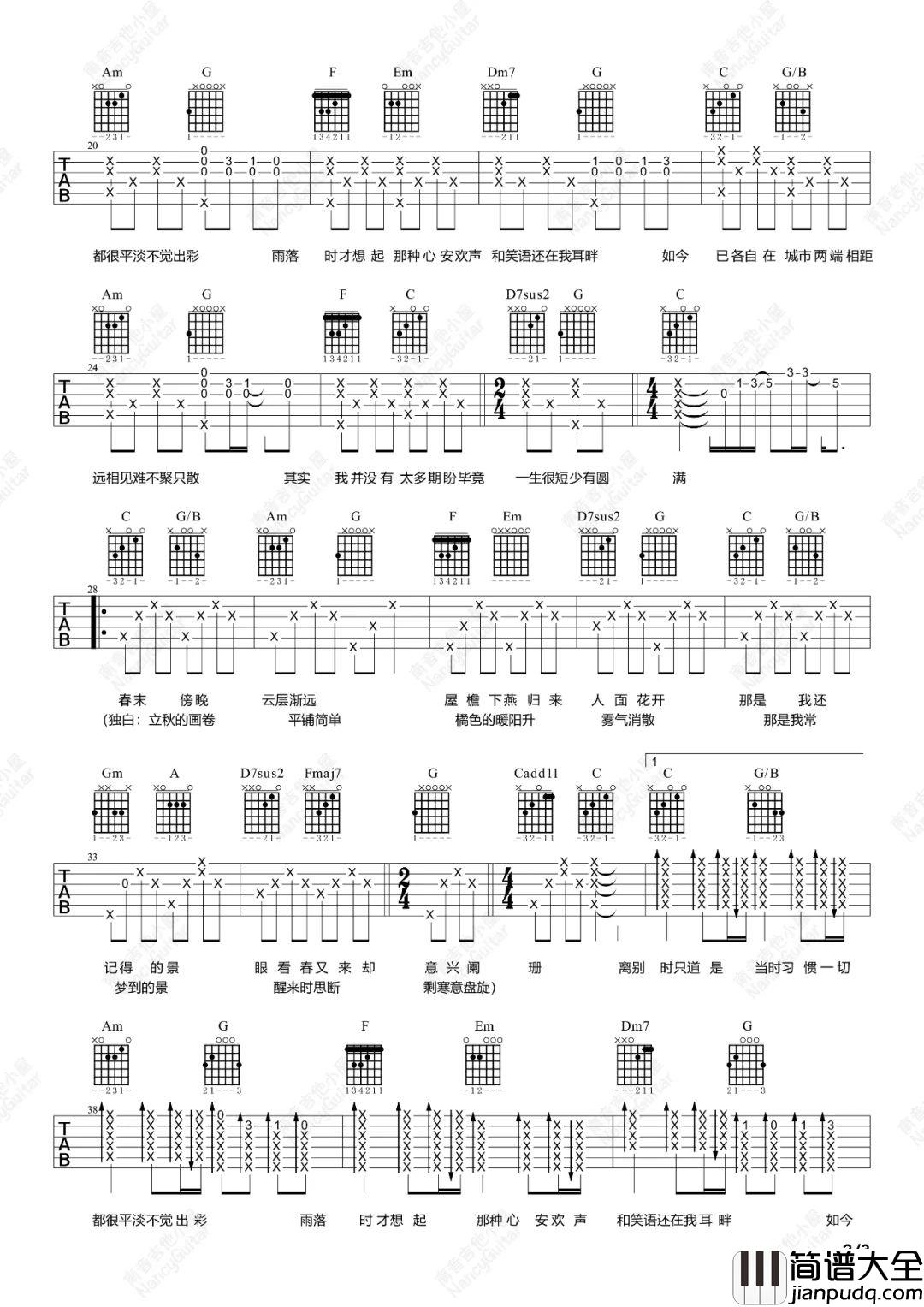 _只道寻常_吉他谱_谢春花_C调原版吉他谱_弹唱六线谱