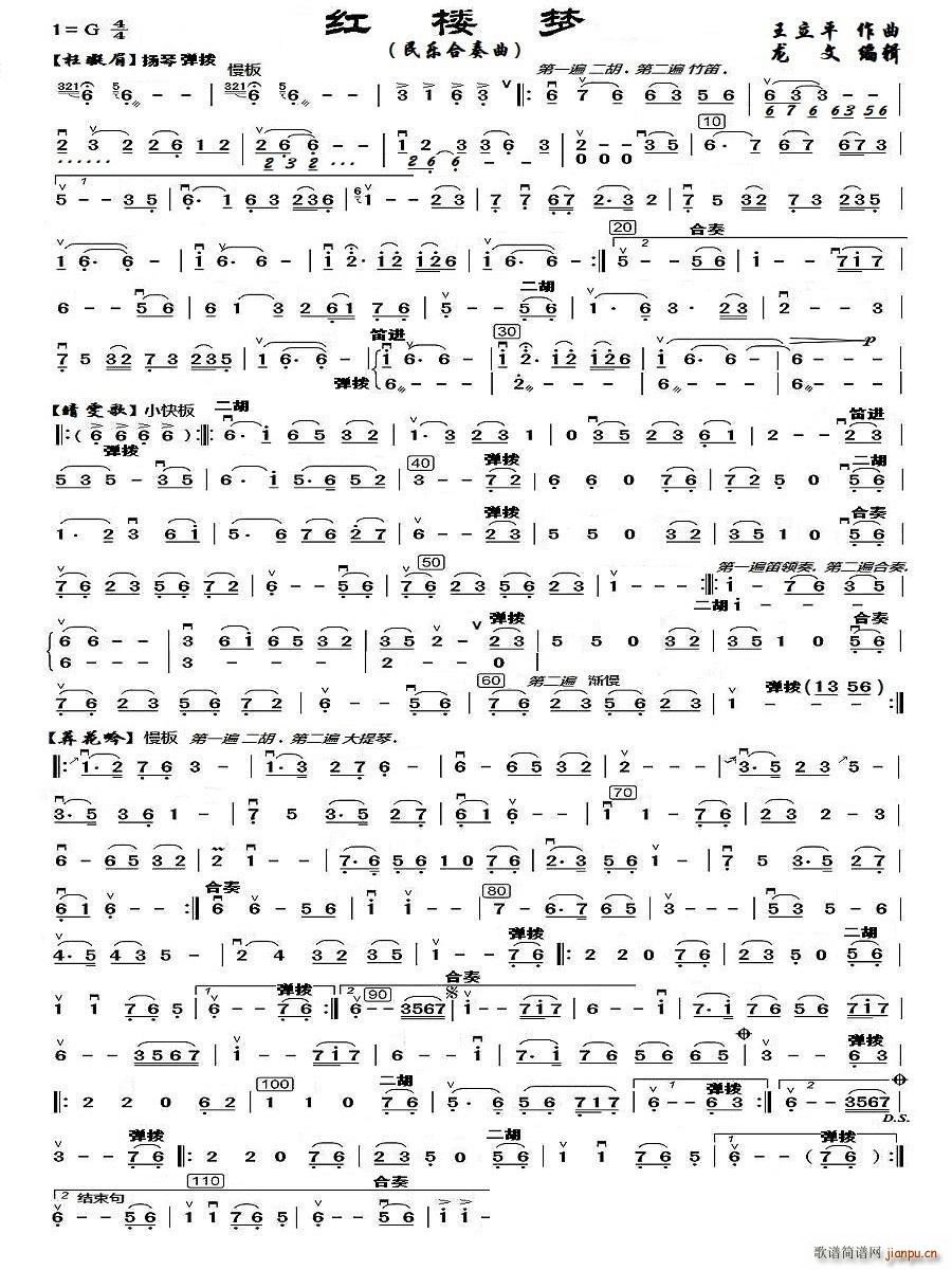 红楼梦 民乐合奏(总谱)1