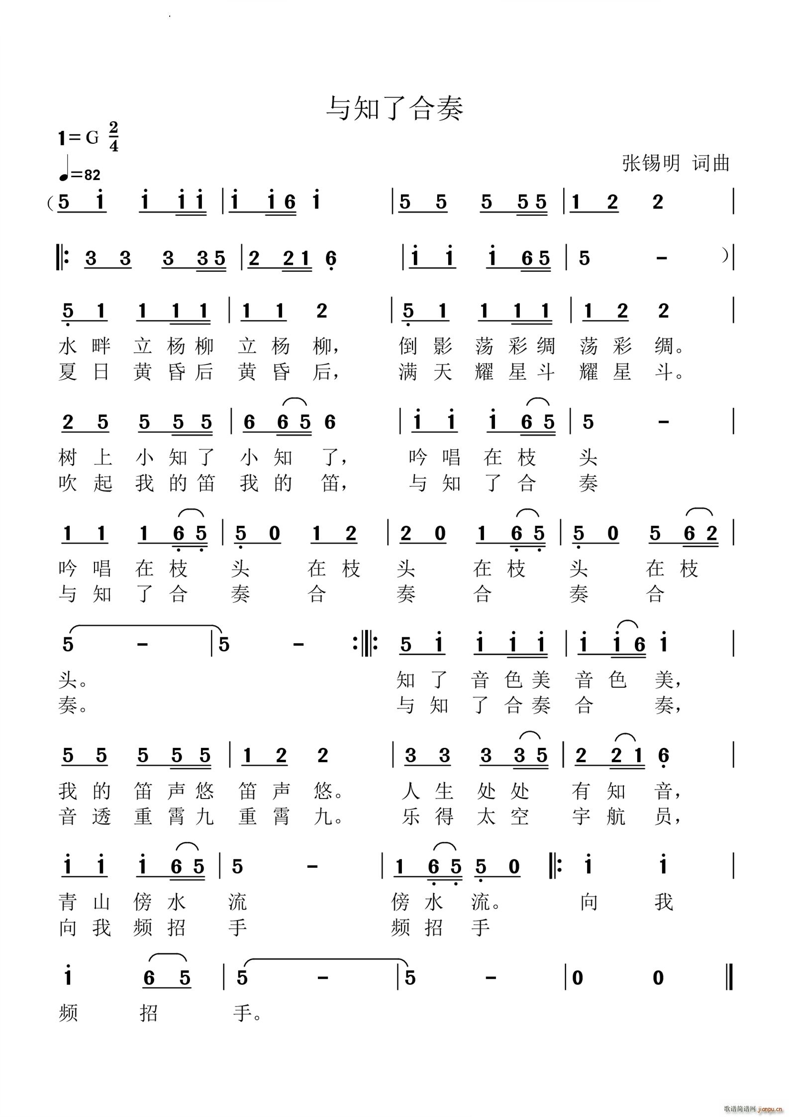 与知了合奏(总谱)1