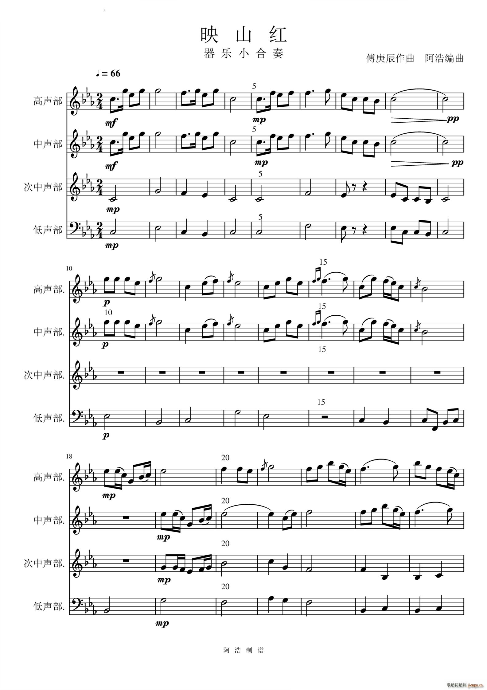 映山红器乐合奏(总谱)1