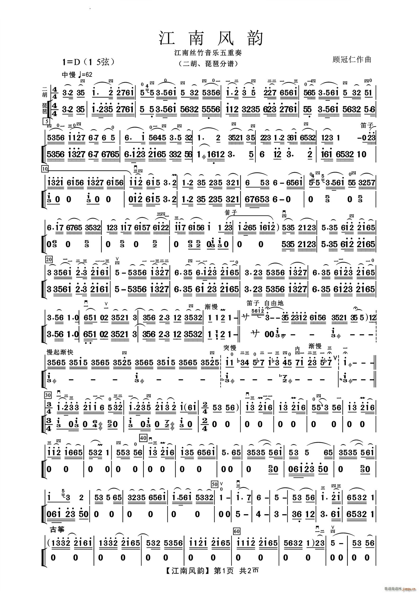 江南风韵二胡与琵琶(总谱)1