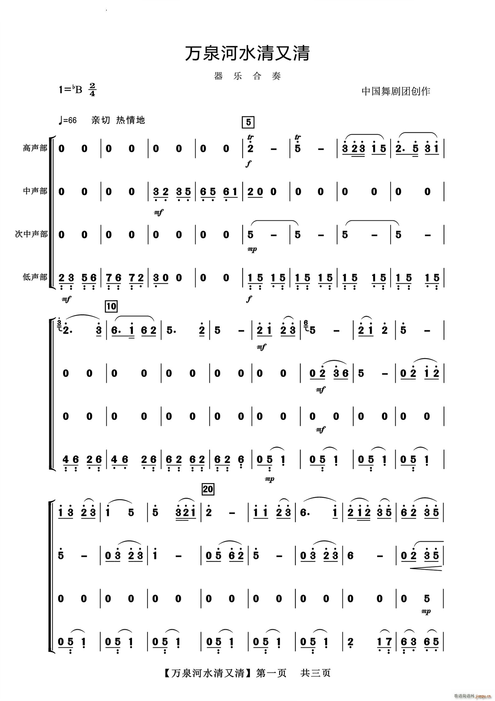 万泉河水清又清器乐合奏(总谱)1