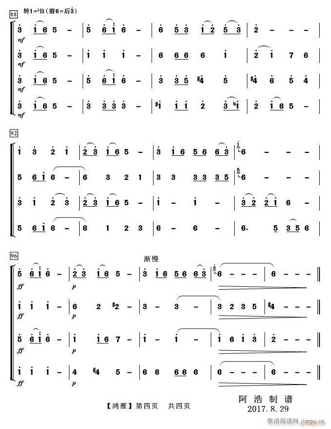 鸿雁 扒堆谱 4(总谱)1