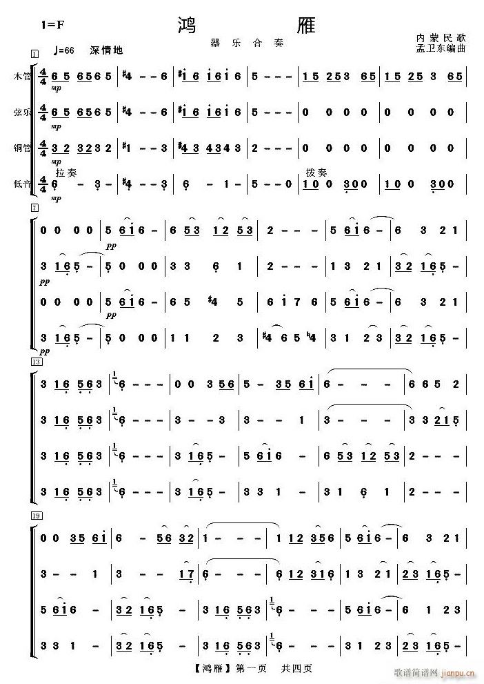 鸿雁 扒堆谱 1(总谱)1