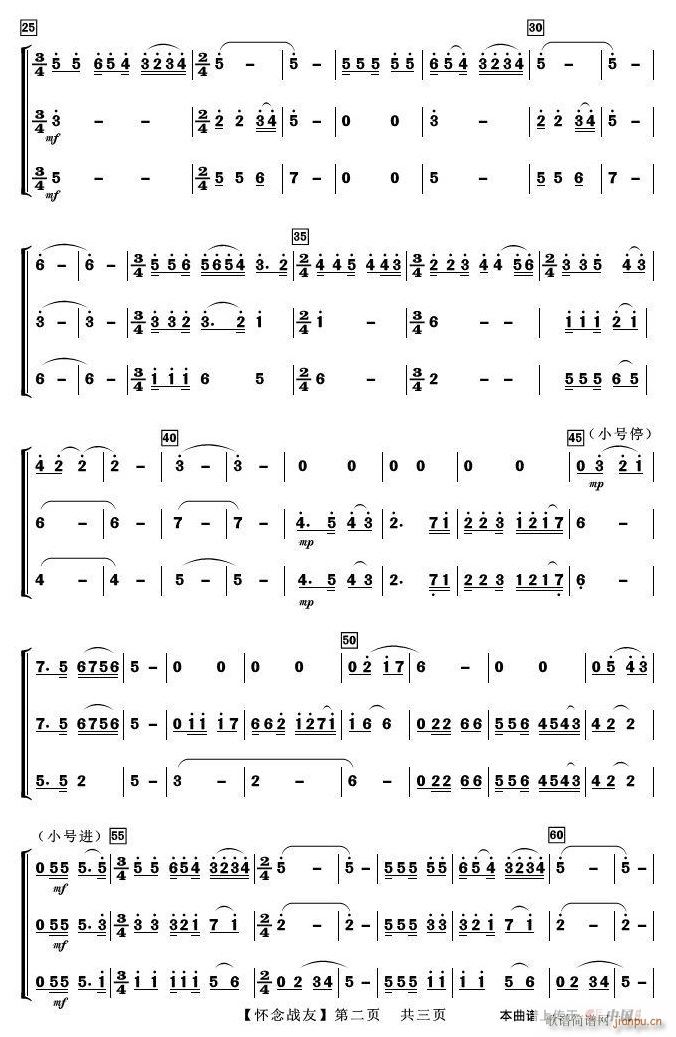 怀念战友 器乐小合奏 2(总谱)1