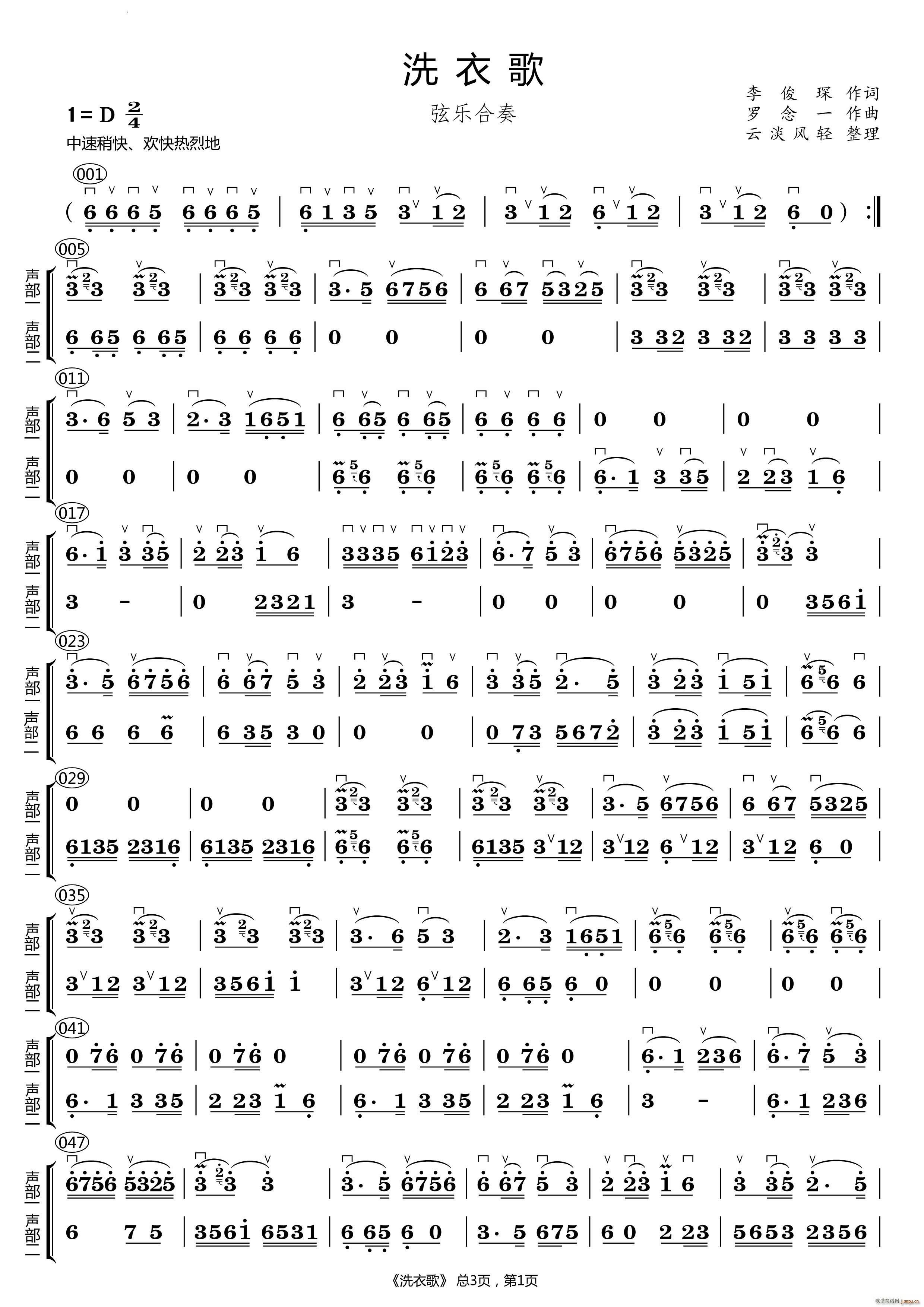 洗衣歌 弦乐合奏(总谱)1