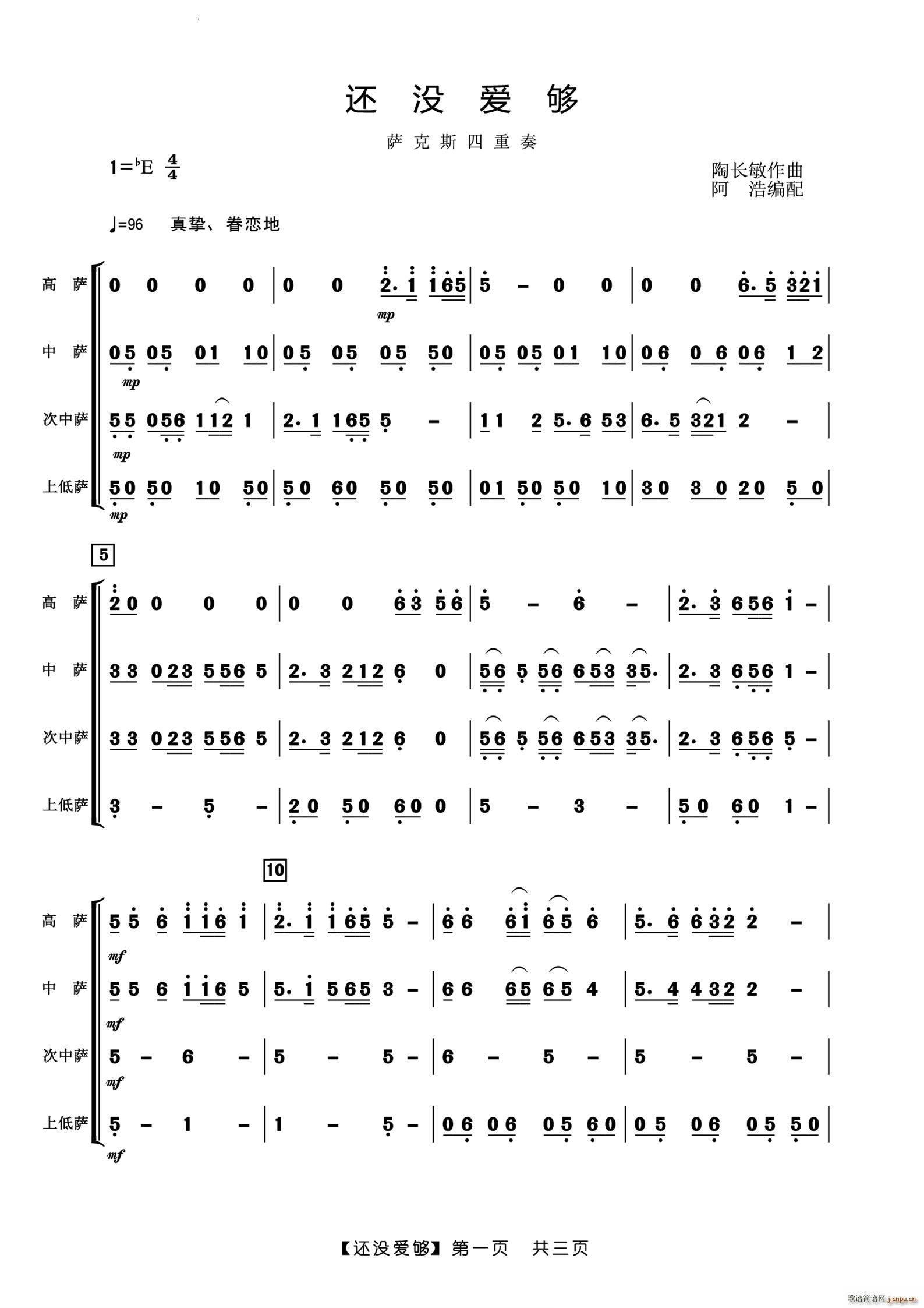 还没爱够萨克斯四重奏(总谱)1