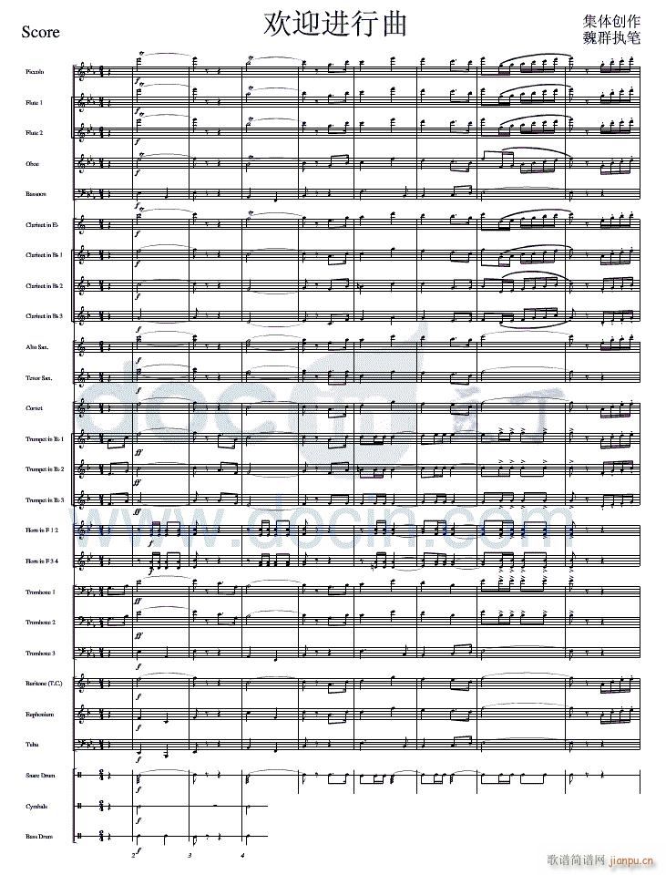 欢迎进行曲 军乐 线 01 10(总谱)5