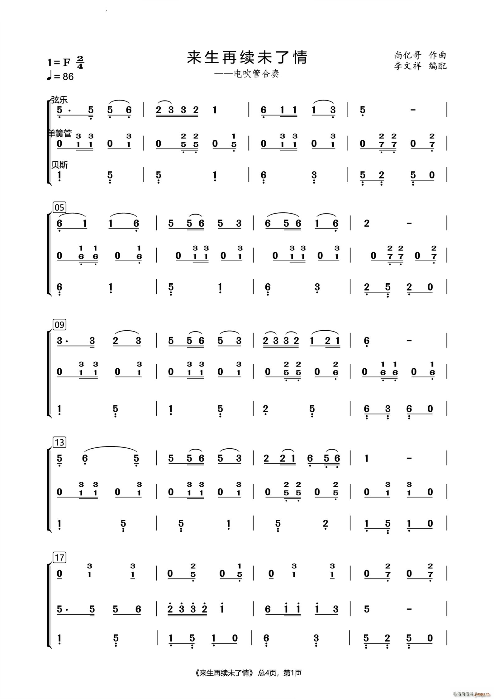 来生再续未了情电吹管合奏(总谱)1