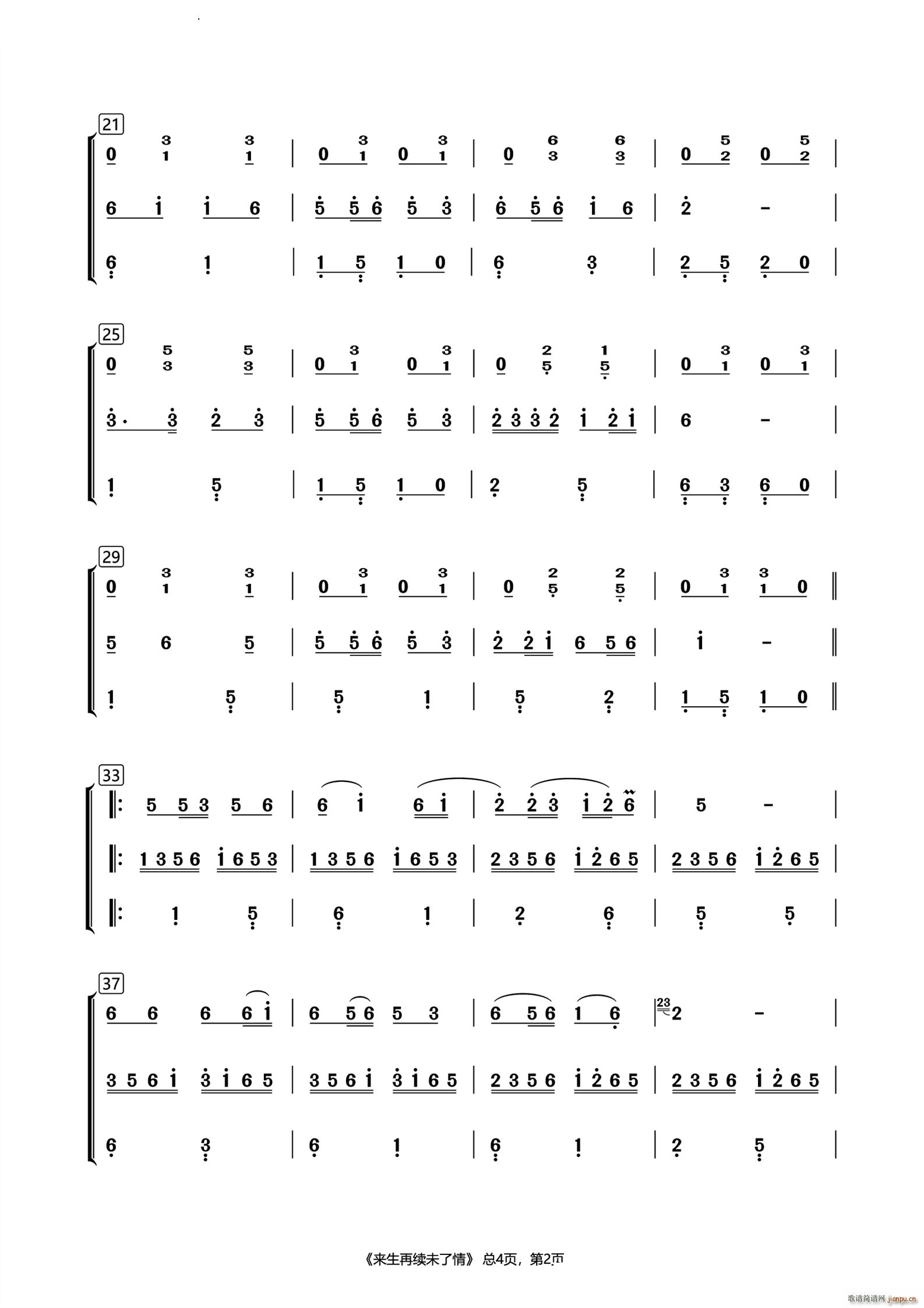 来生再续未了情电吹管合奏(总谱)3